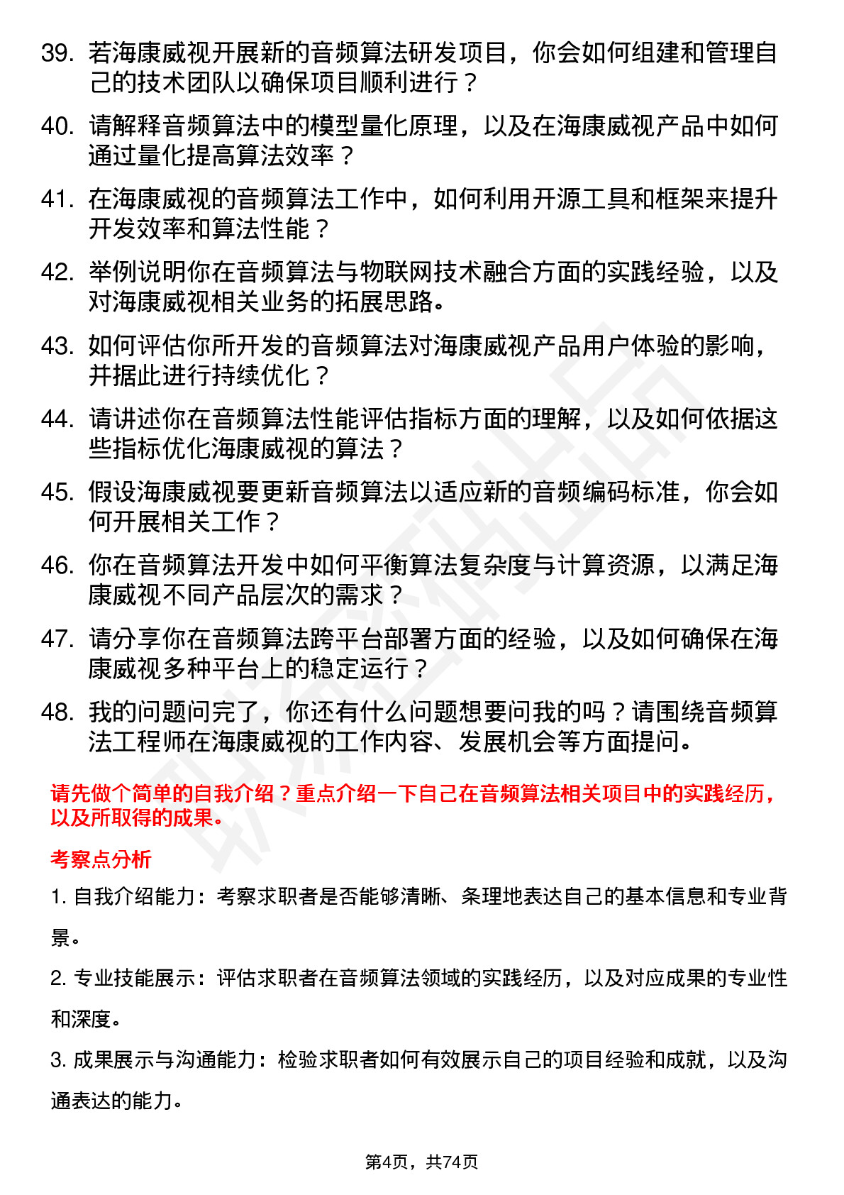 48道海康威视音频算法工程师岗位面试题库及参考回答含考察点分析