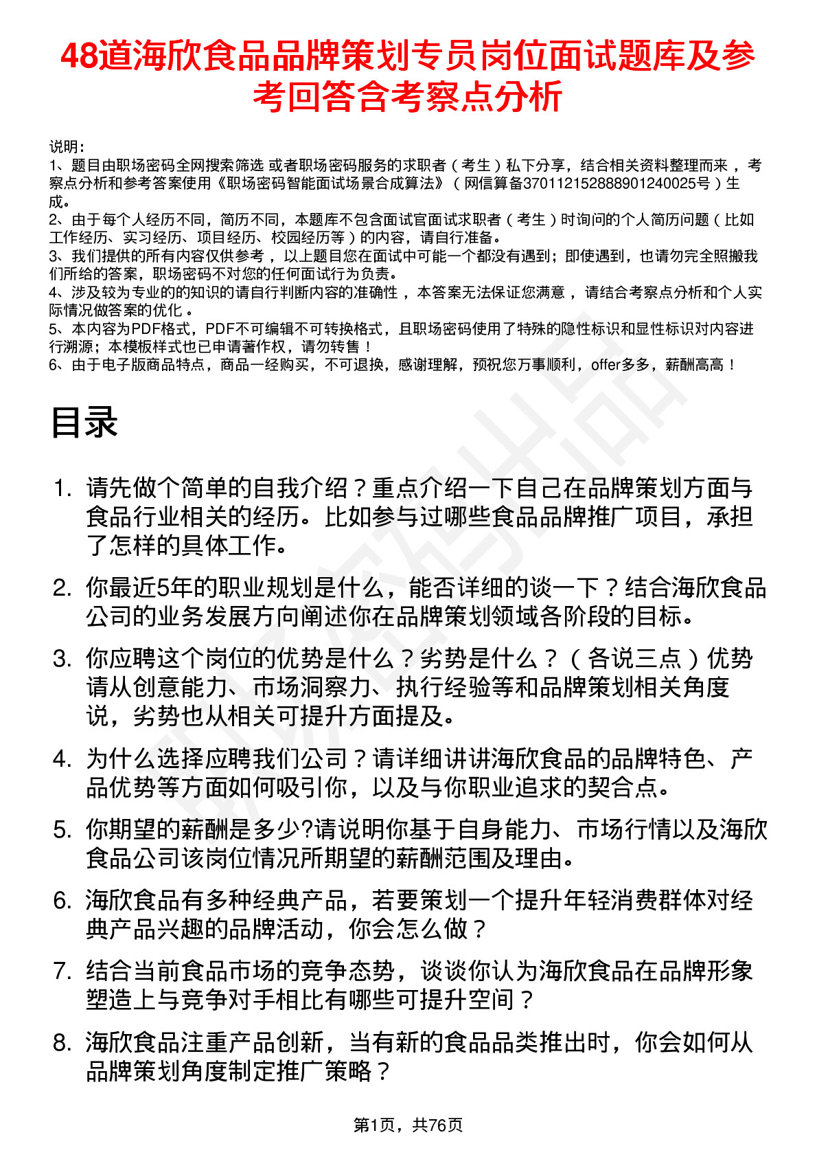 48道海欣食品品牌策划专员岗位面试题库及参考回答含考察点分析