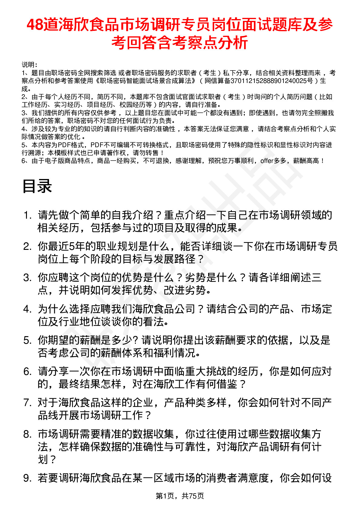 48道海欣食品市场调研专员岗位面试题库及参考回答含考察点分析