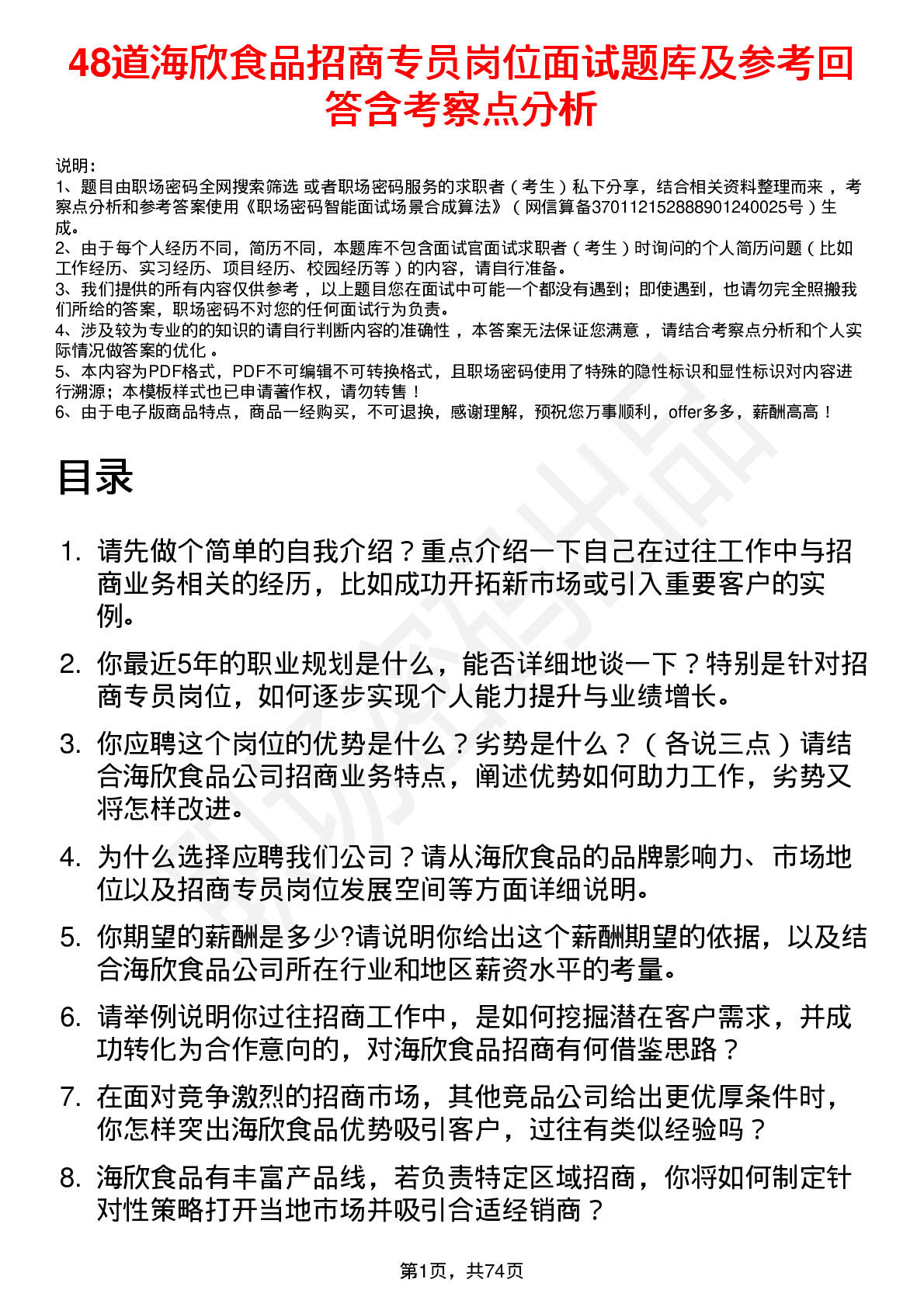 48道海欣食品招商专员岗位面试题库及参考回答含考察点分析