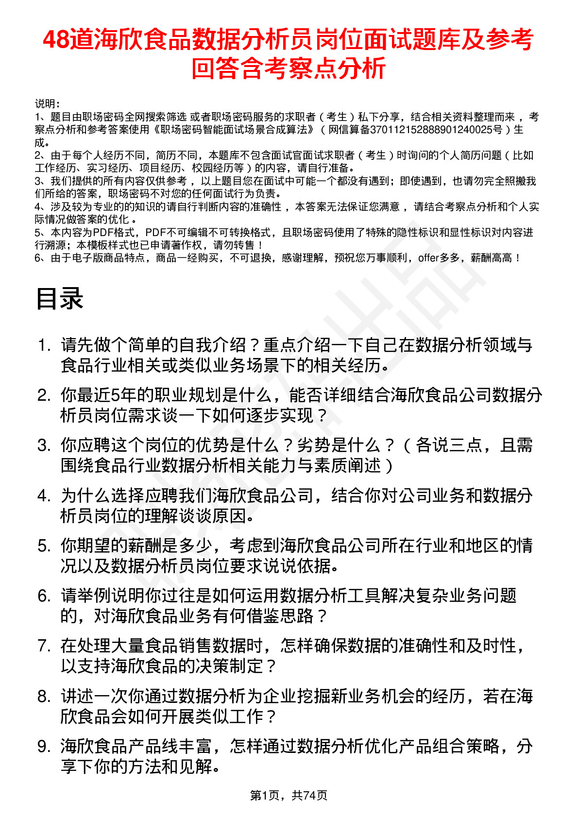 48道海欣食品数据分析员岗位面试题库及参考回答含考察点分析