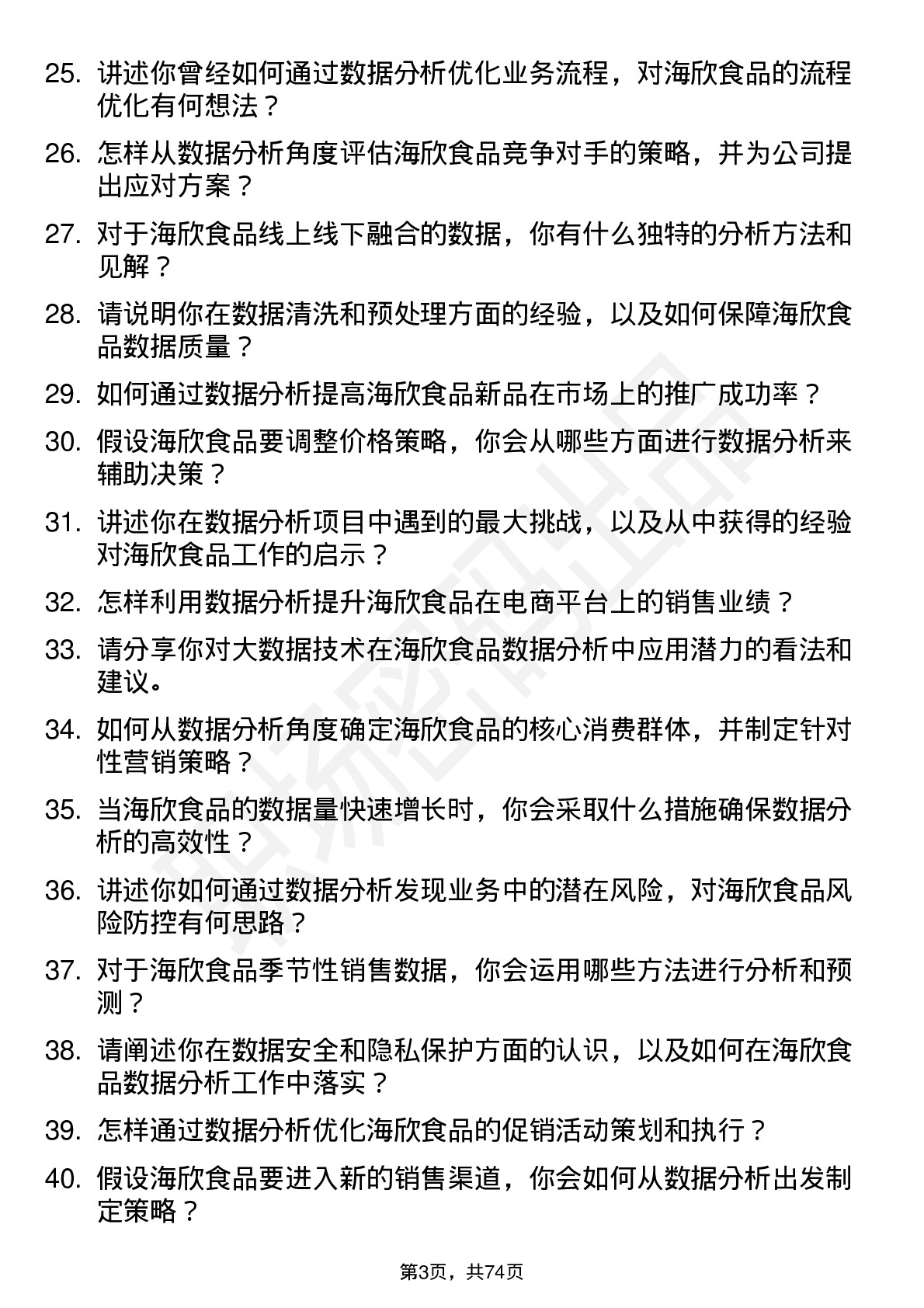 48道海欣食品数据分析员岗位面试题库及参考回答含考察点分析