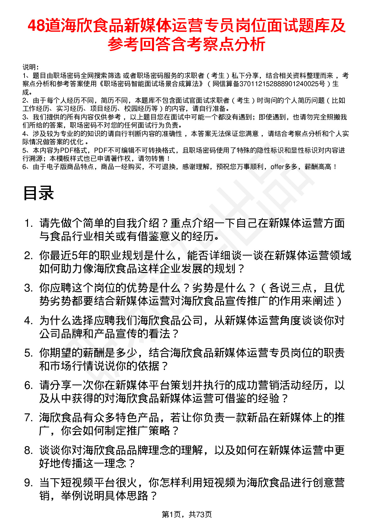 48道海欣食品新媒体运营专员岗位面试题库及参考回答含考察点分析