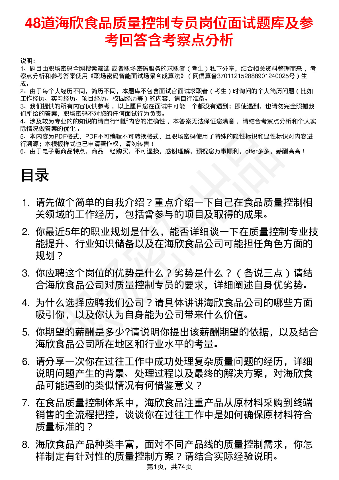 48道海欣食品质量控制专员岗位面试题库及参考回答含考察点分析