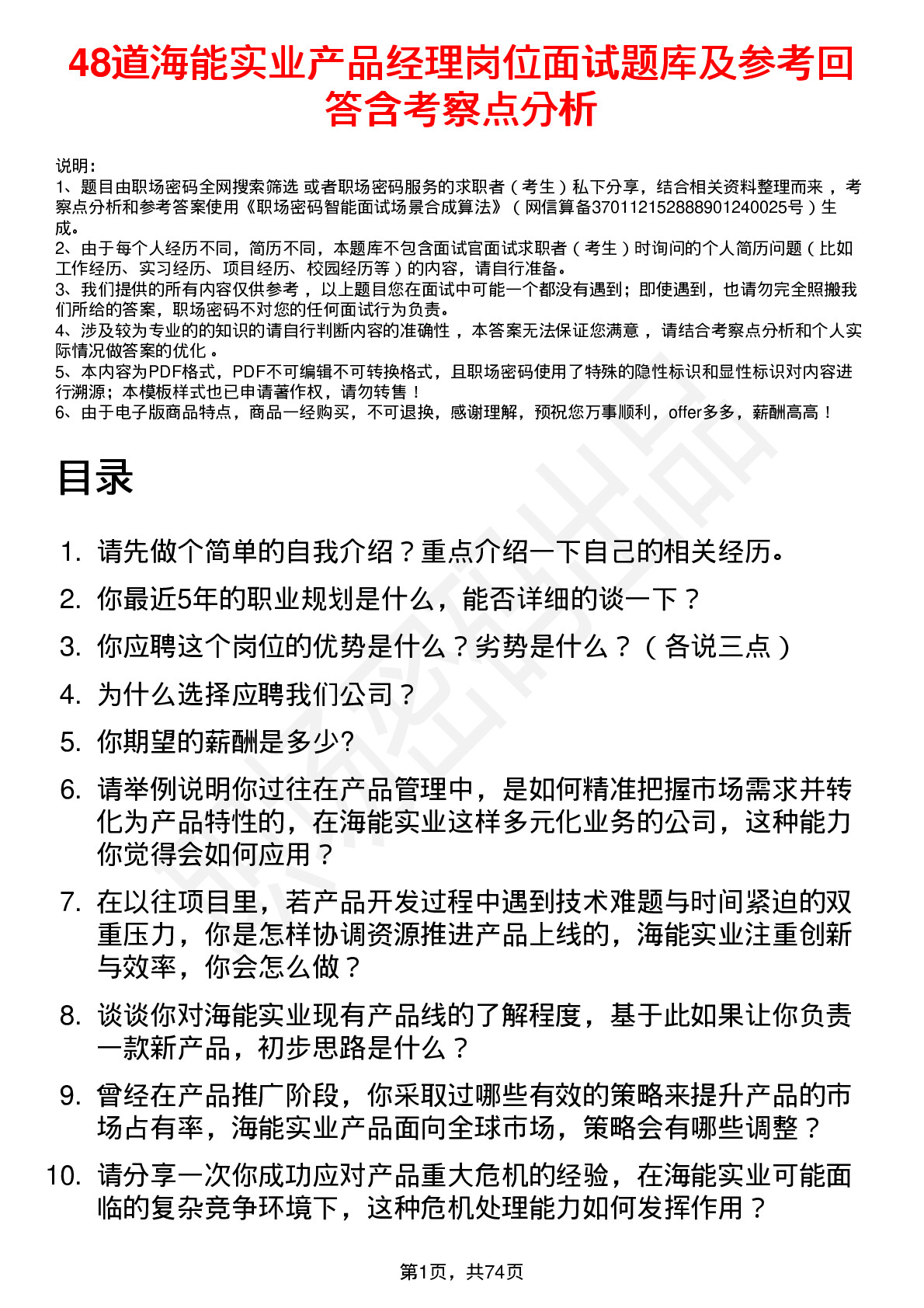 48道海能实业产品经理岗位面试题库及参考回答含考察点分析