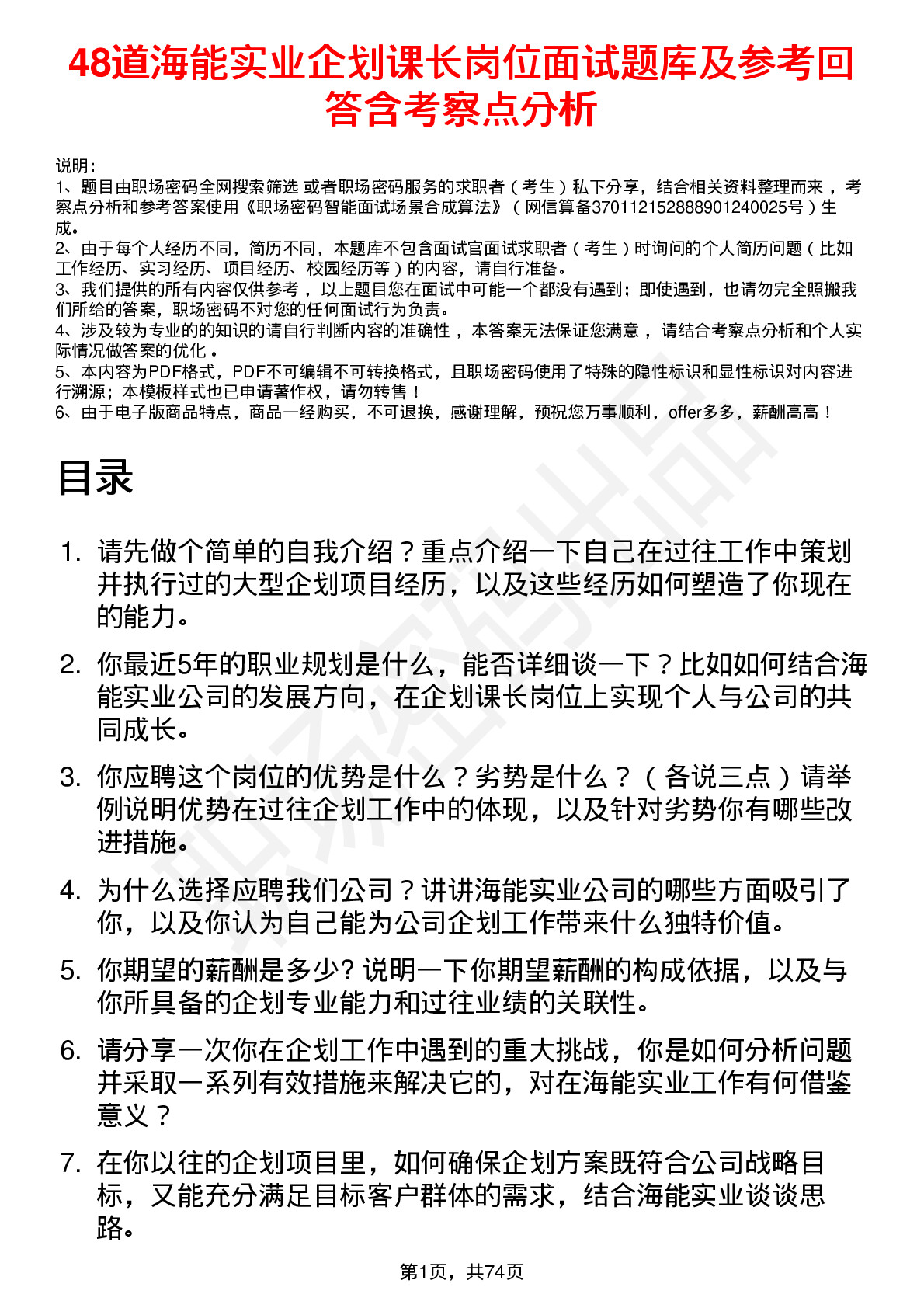 48道海能实业企划课长岗位面试题库及参考回答含考察点分析