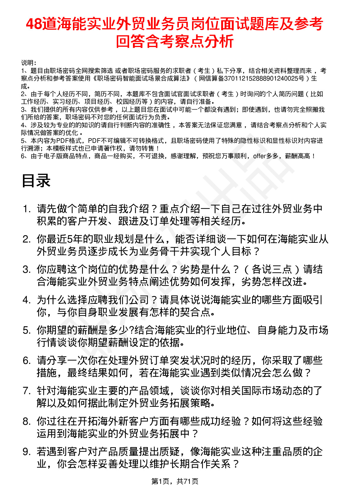 48道海能实业外贸业务员岗位面试题库及参考回答含考察点分析