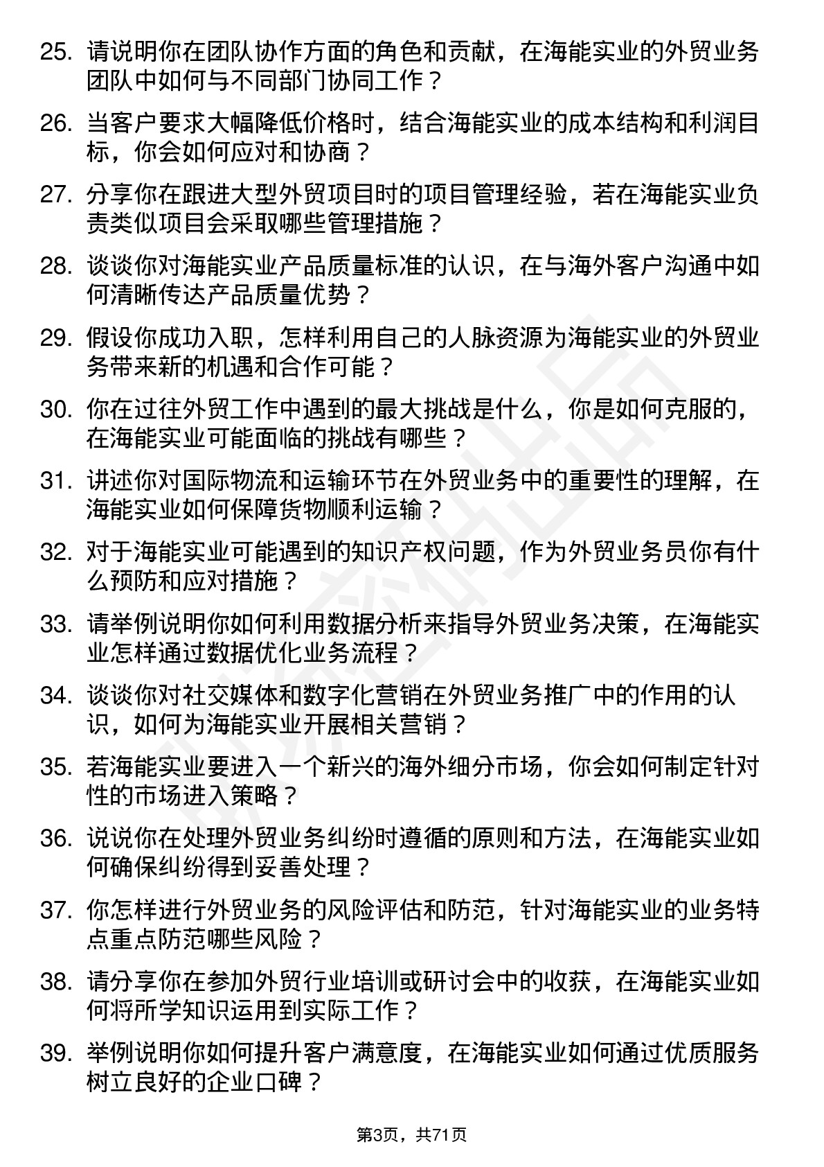 48道海能实业外贸业务员岗位面试题库及参考回答含考察点分析