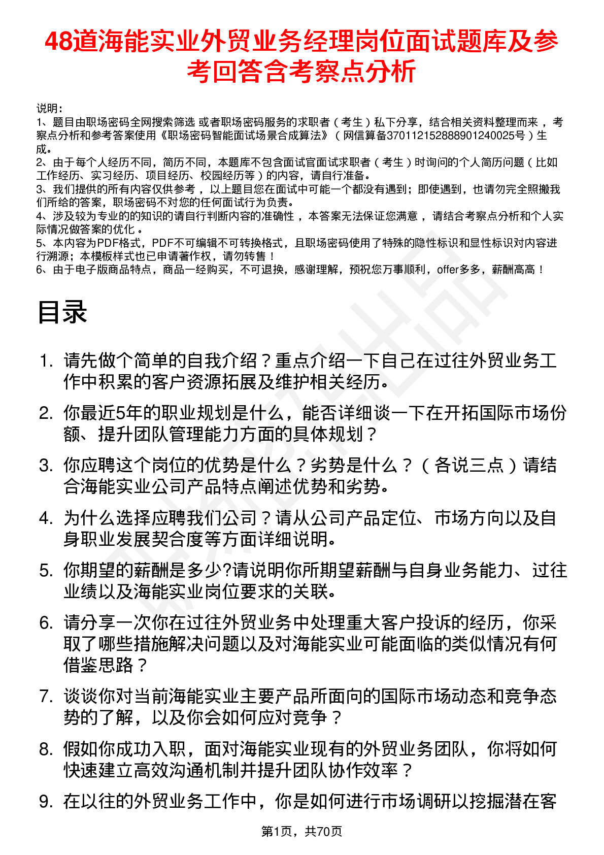 48道海能实业外贸业务经理岗位面试题库及参考回答含考察点分析