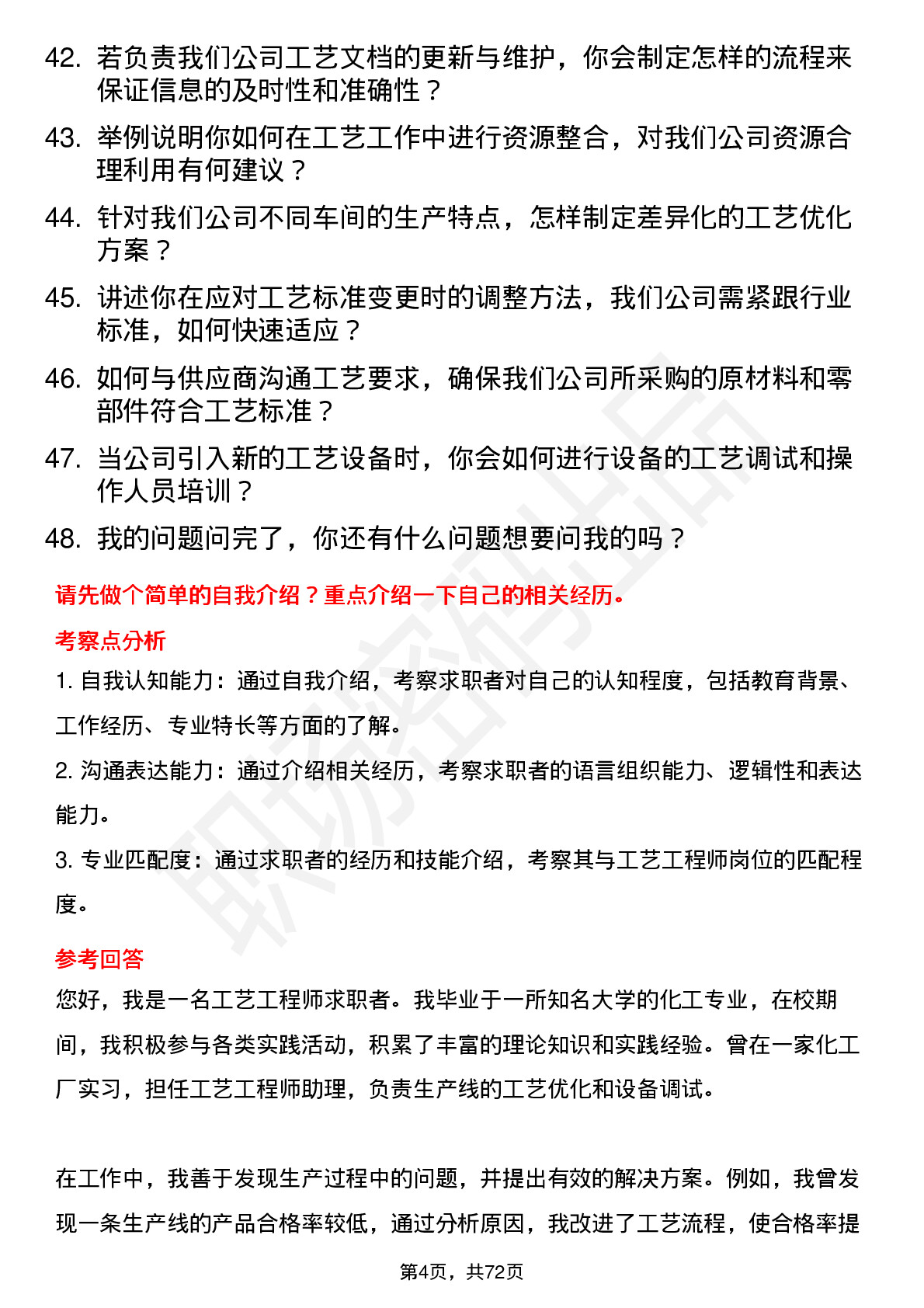 48道海能实业工艺工程师岗位面试题库及参考回答含考察点分析