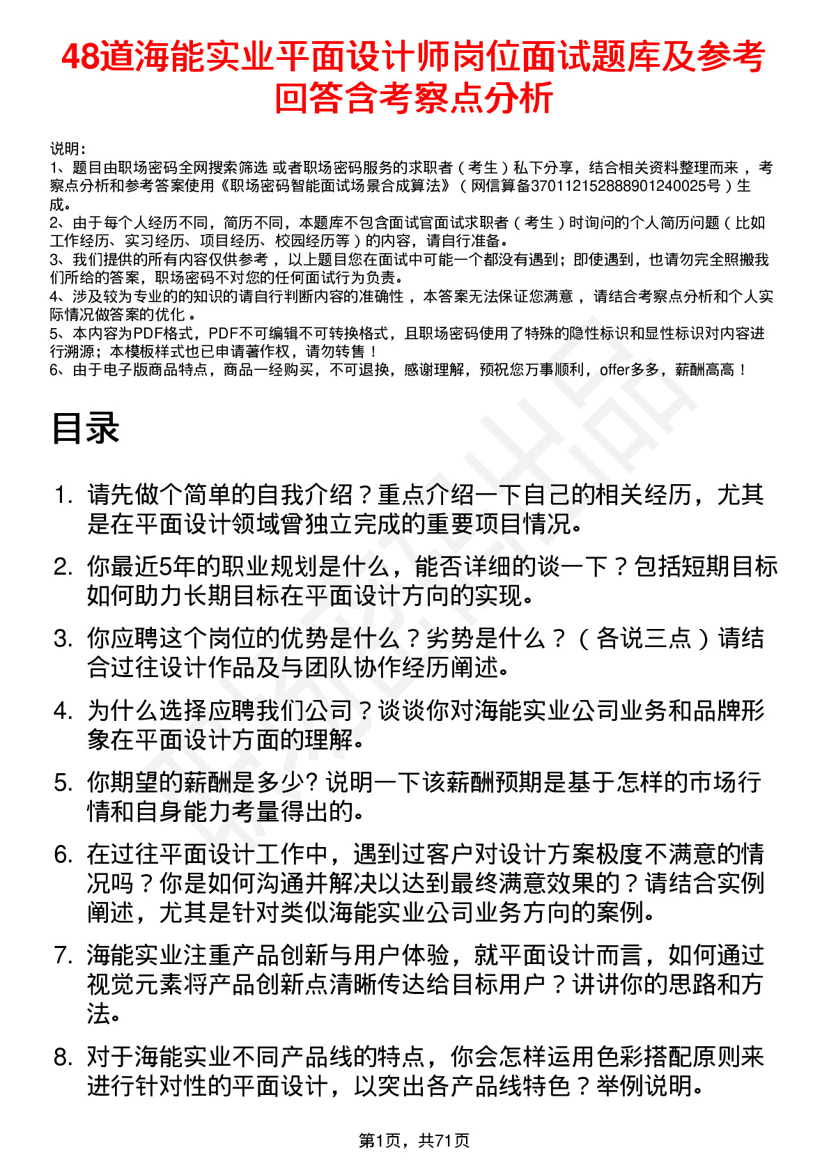 48道海能实业平面设计师岗位面试题库及参考回答含考察点分析