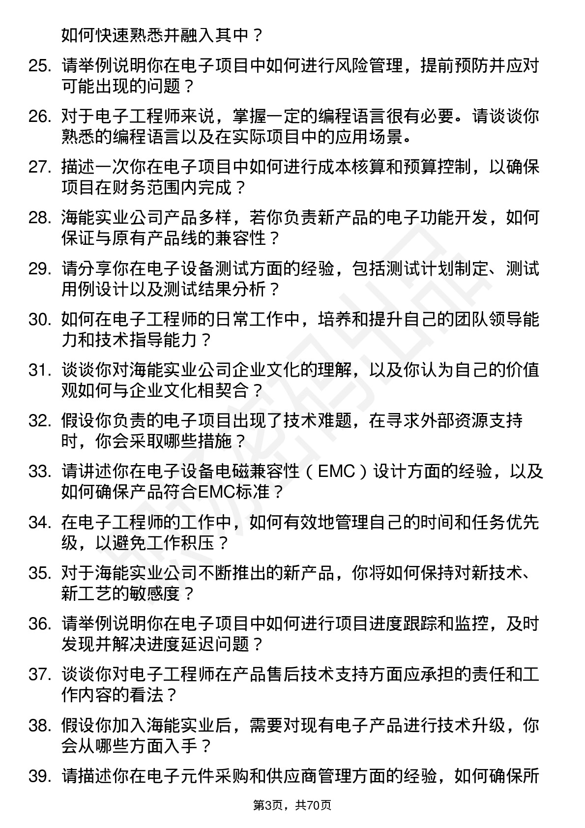 48道海能实业电子工程师岗位面试题库及参考回答含考察点分析