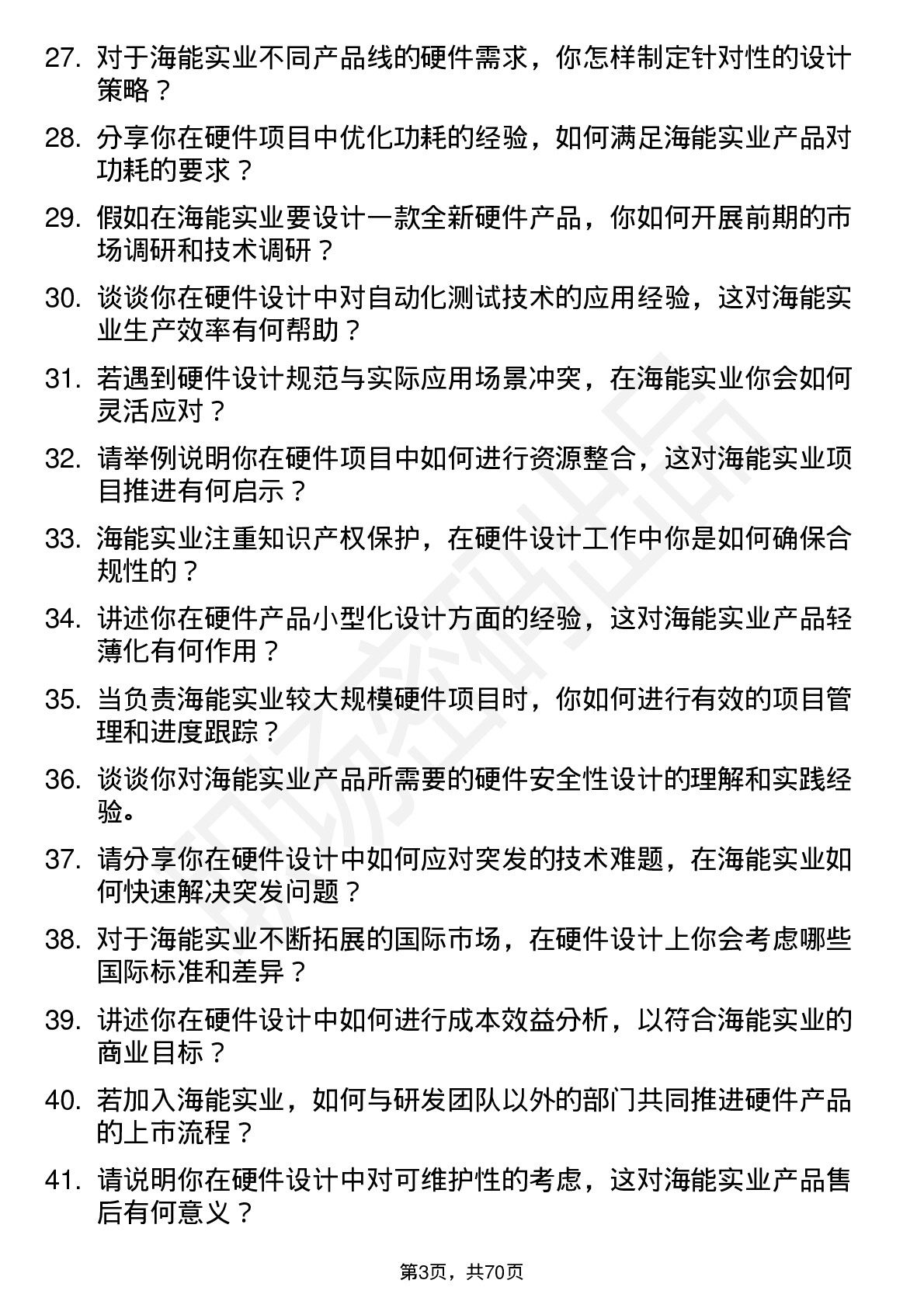 48道海能实业硬件工程师岗位面试题库及参考回答含考察点分析