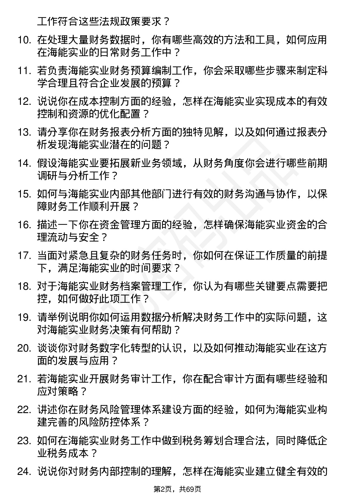 48道海能实业财务专员岗位面试题库及参考回答含考察点分析