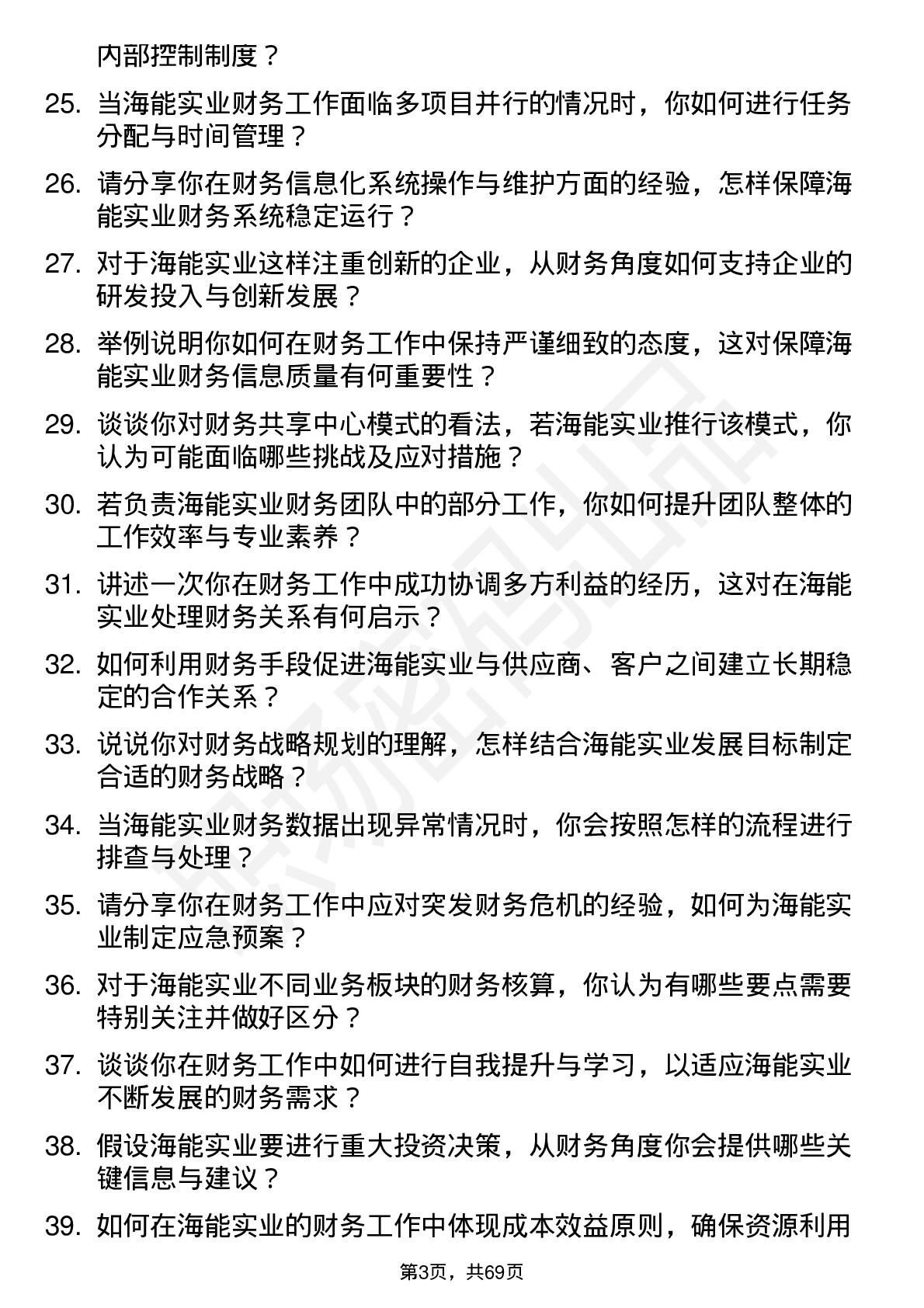 48道海能实业财务专员岗位面试题库及参考回答含考察点分析