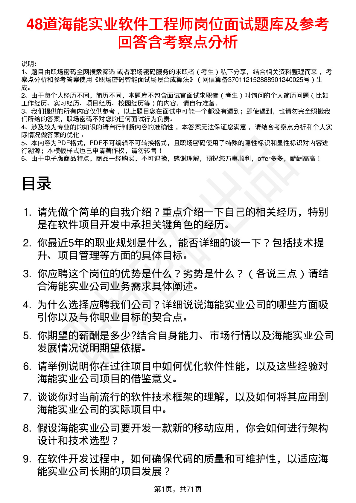 48道海能实业软件工程师岗位面试题库及参考回答含考察点分析