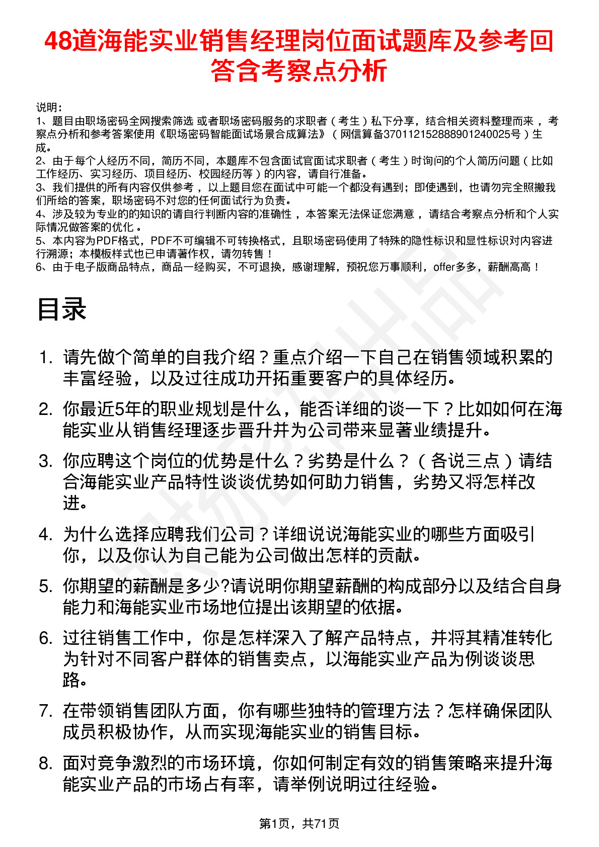 48道海能实业销售经理岗位面试题库及参考回答含考察点分析