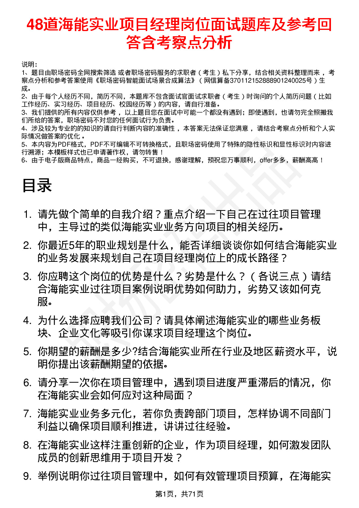 48道海能实业项目经理岗位面试题库及参考回答含考察点分析