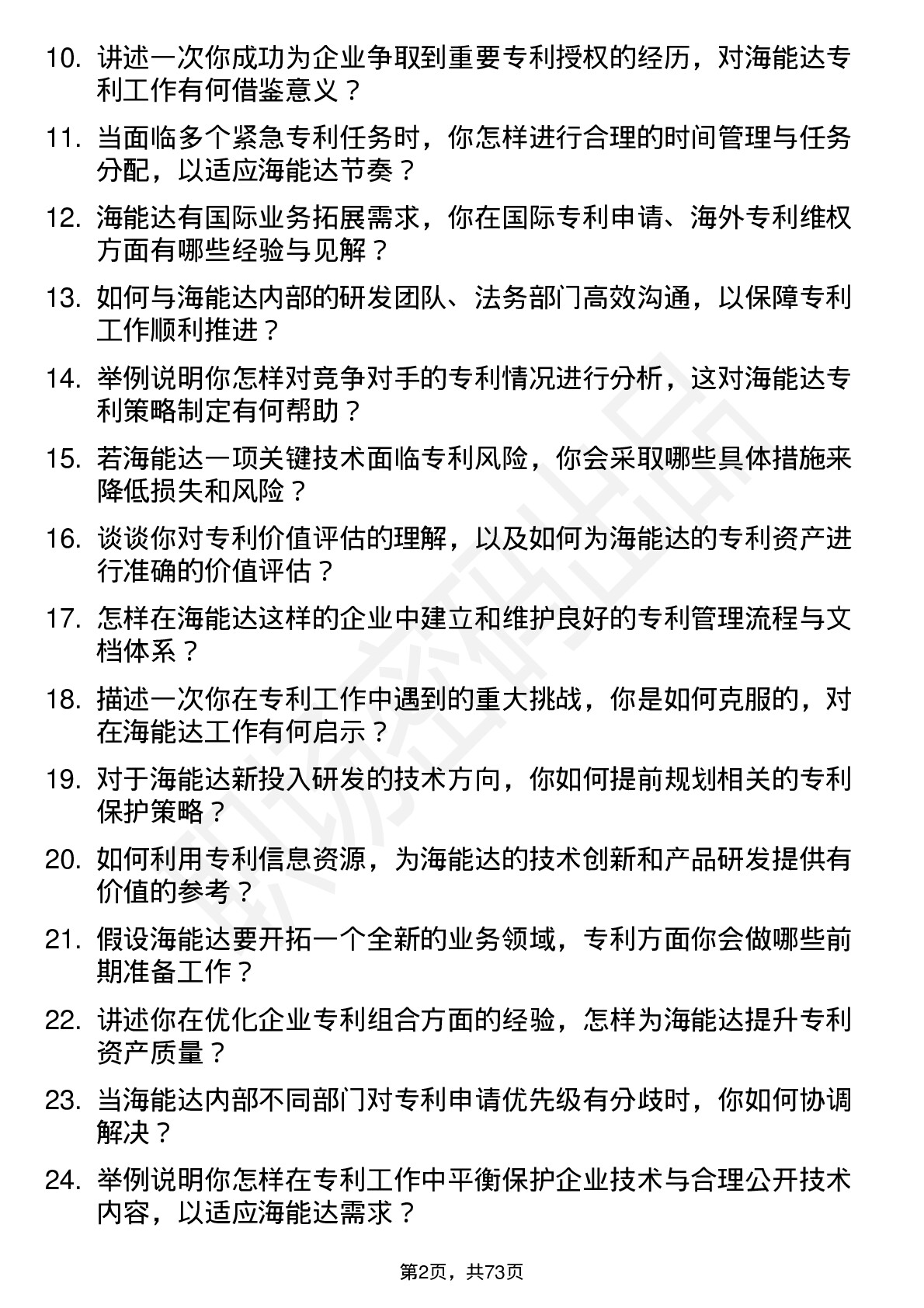 48道海能达专利工程师岗位面试题库及参考回答含考察点分析