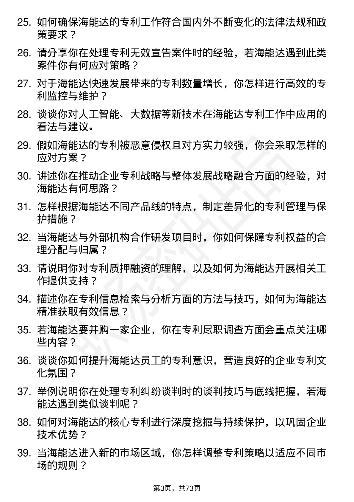 48道海能达专利工程师岗位面试题库及参考回答含考察点分析