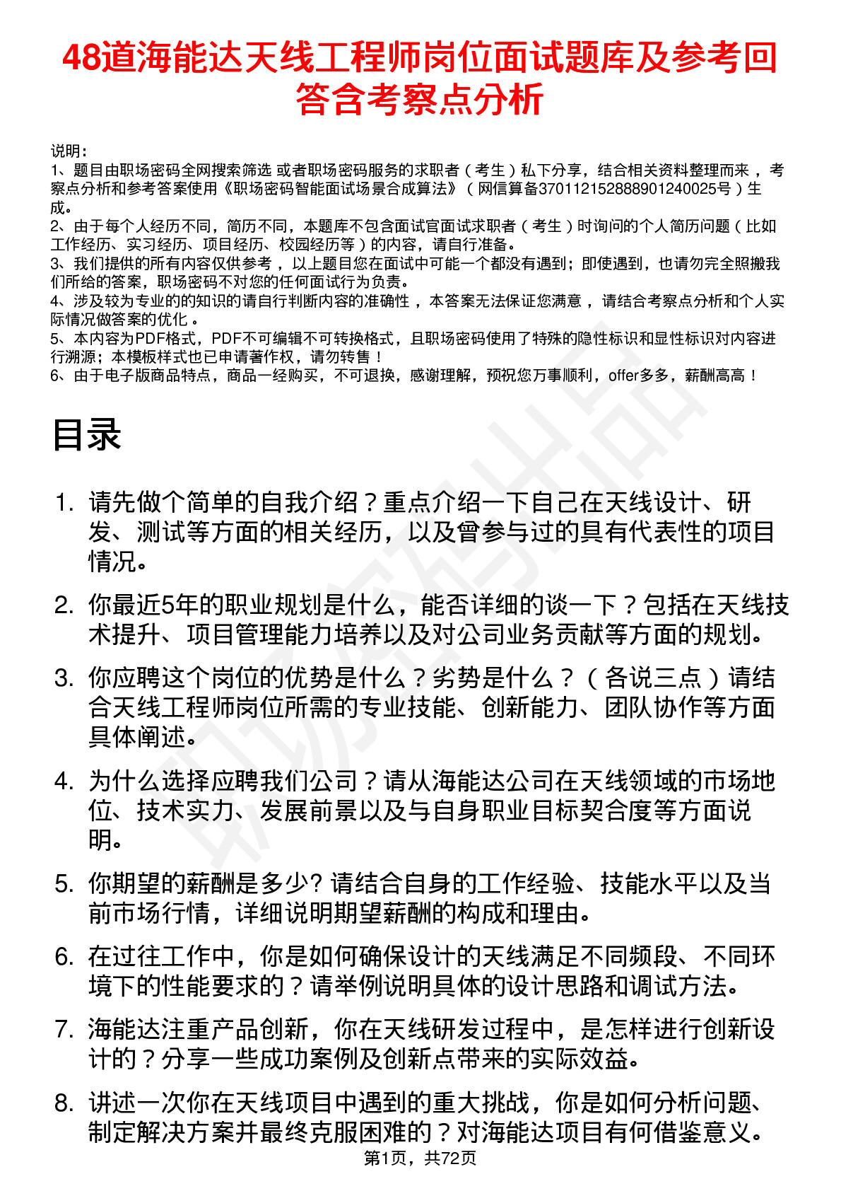 48道海能达天线工程师岗位面试题库及参考回答含考察点分析