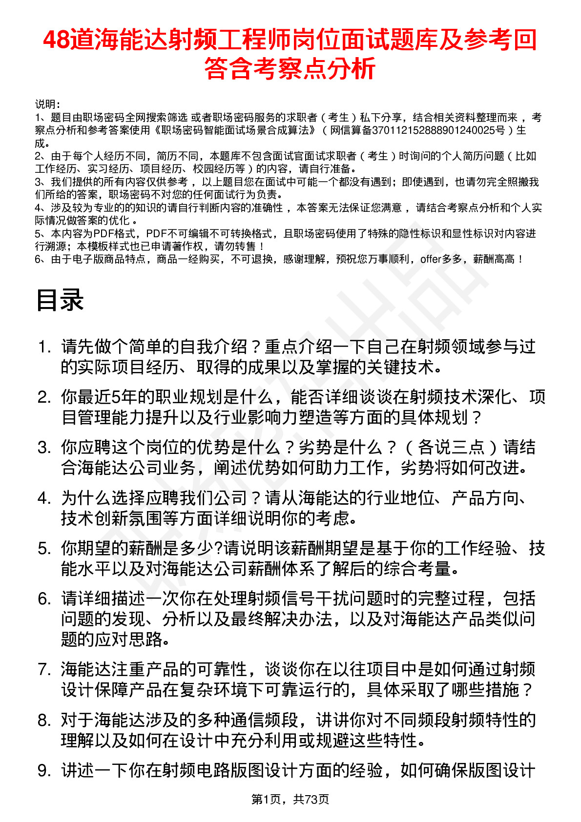 48道海能达射频工程师岗位面试题库及参考回答含考察点分析