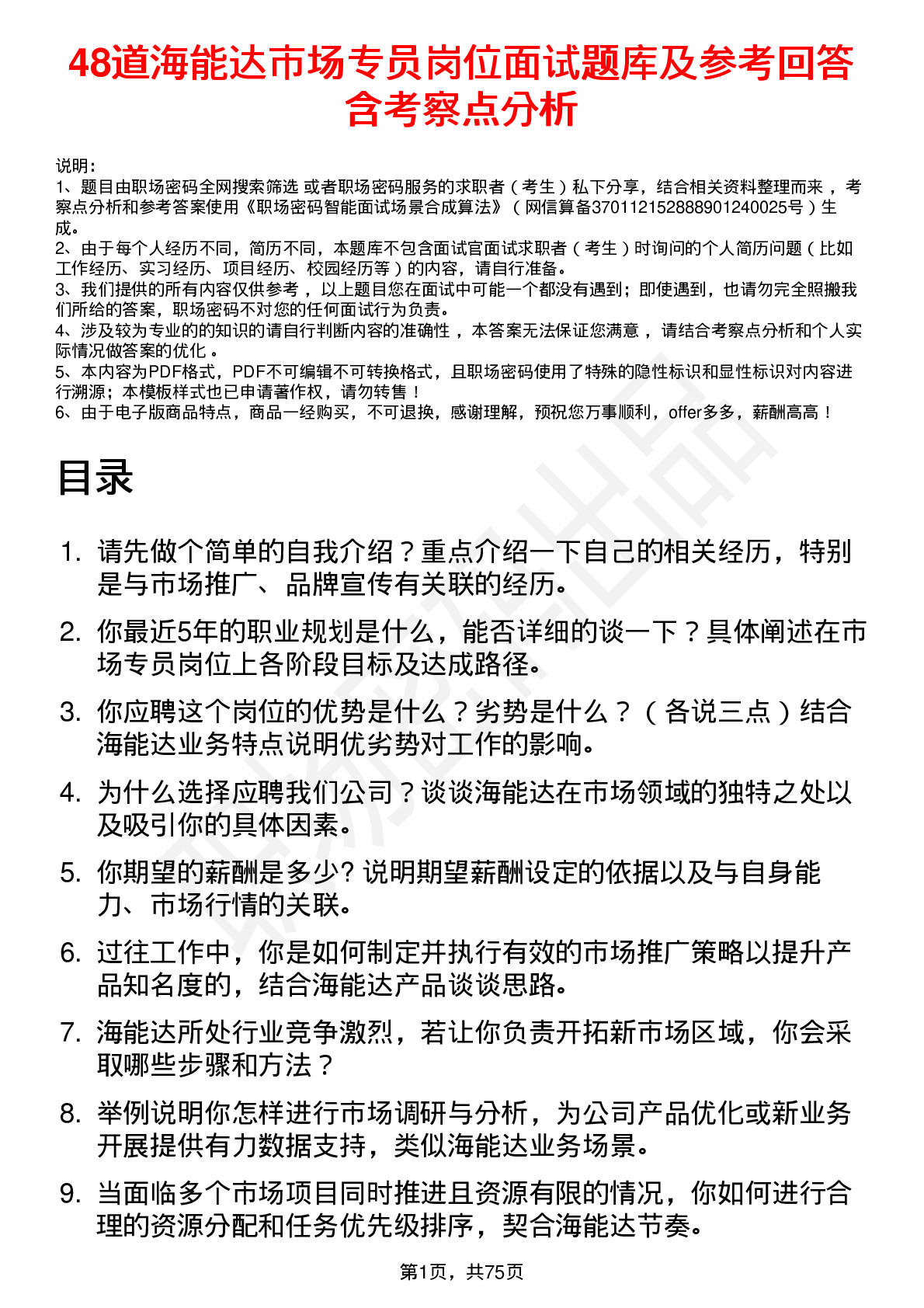 48道海能达市场专员岗位面试题库及参考回答含考察点分析