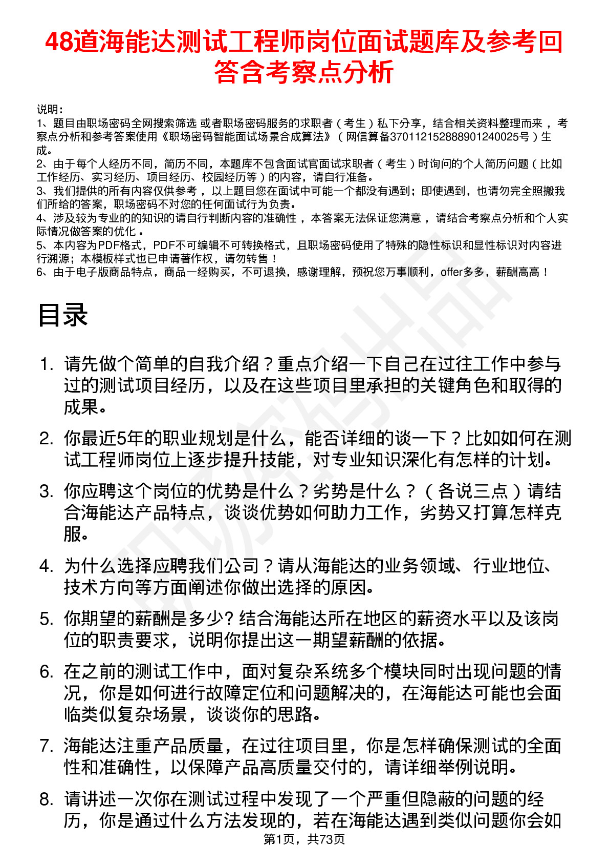 48道海能达测试工程师岗位面试题库及参考回答含考察点分析