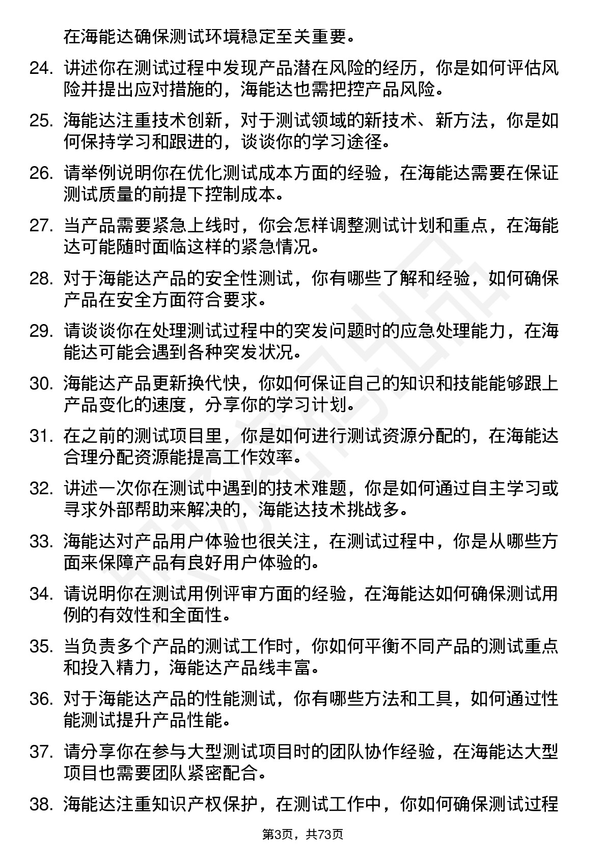 48道海能达测试工程师岗位面试题库及参考回答含考察点分析