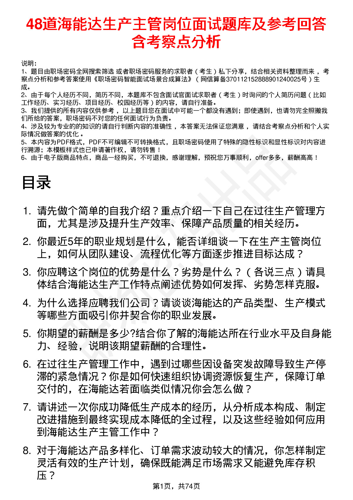 48道海能达生产主管岗位面试题库及参考回答含考察点分析