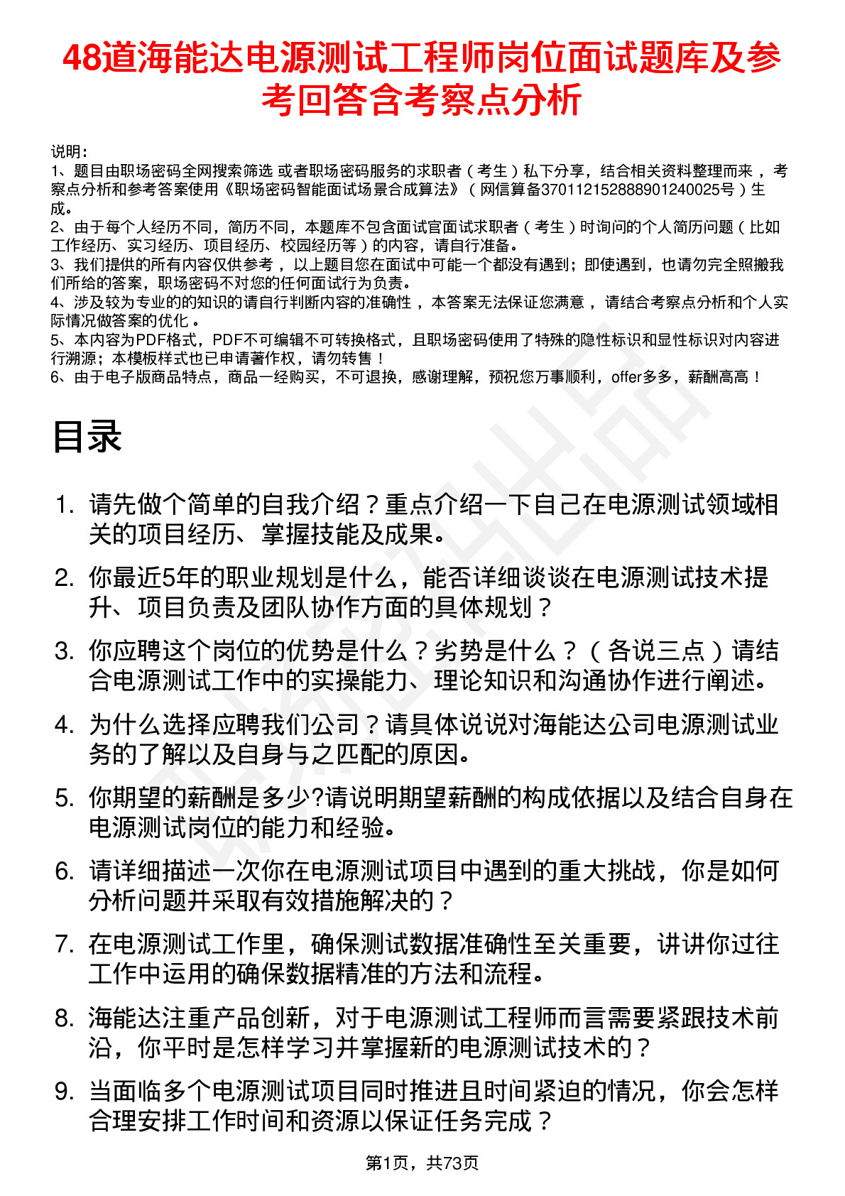 48道海能达电源测试工程师岗位面试题库及参考回答含考察点分析