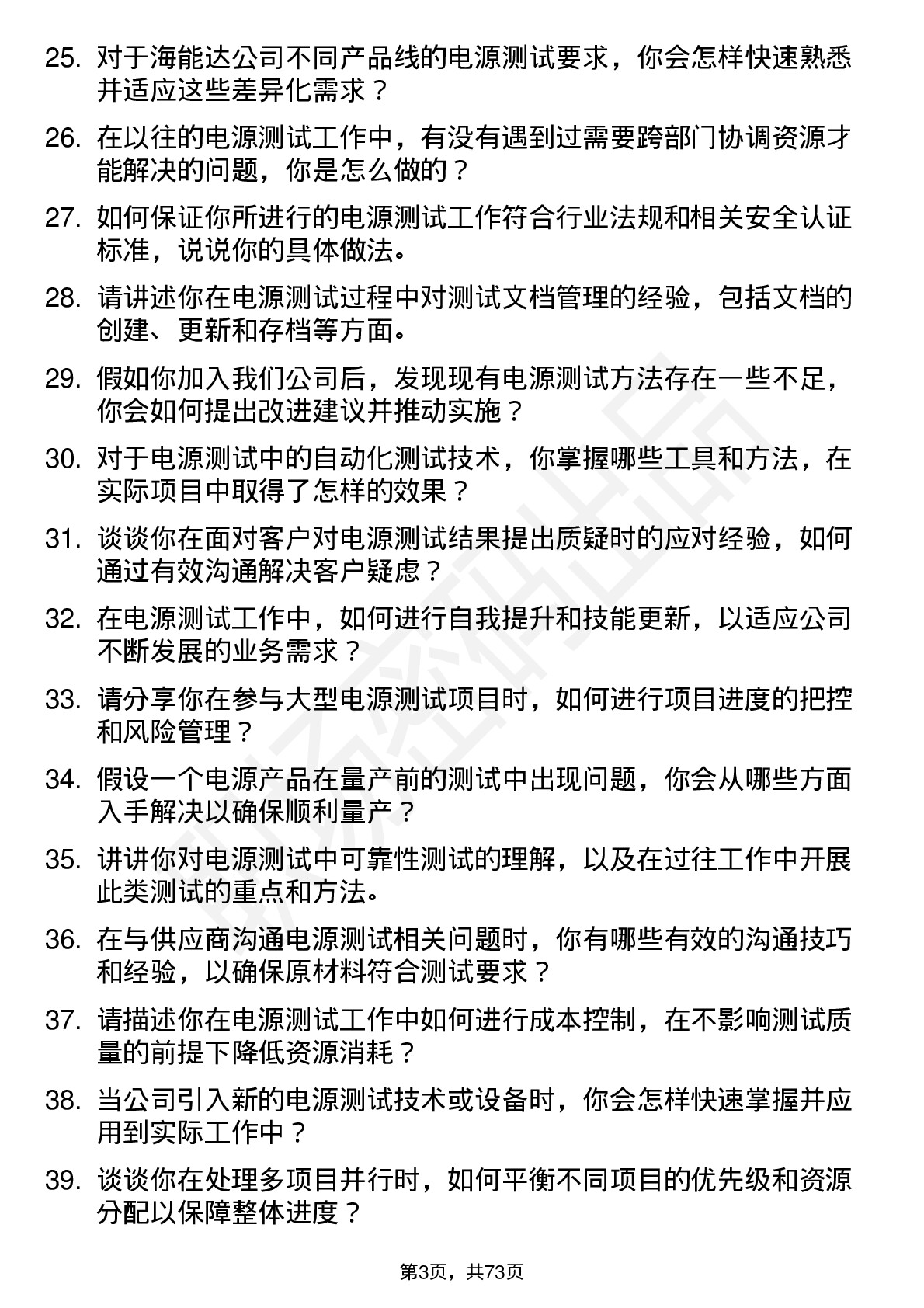 48道海能达电源测试工程师岗位面试题库及参考回答含考察点分析