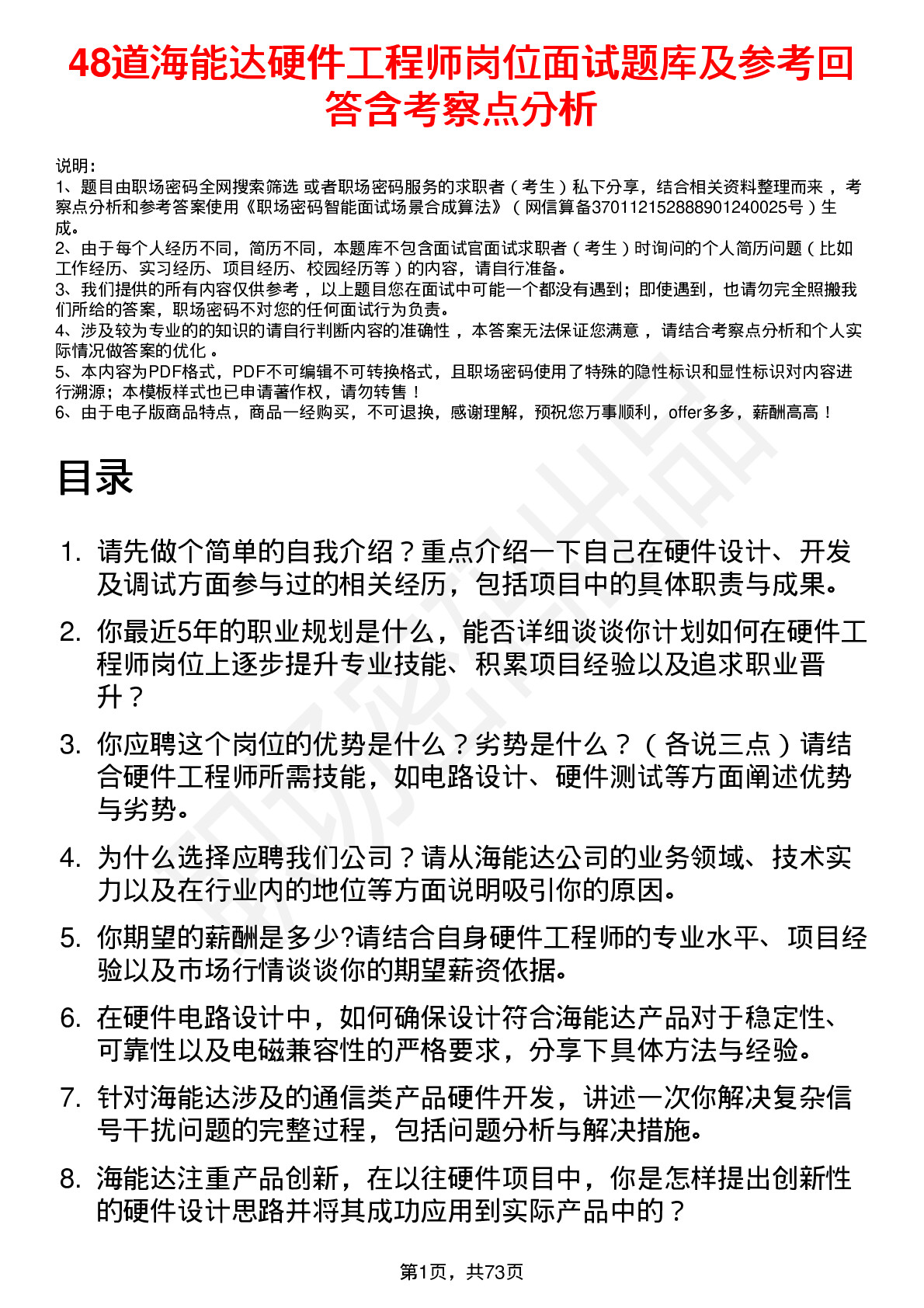 48道海能达硬件工程师岗位面试题库及参考回答含考察点分析