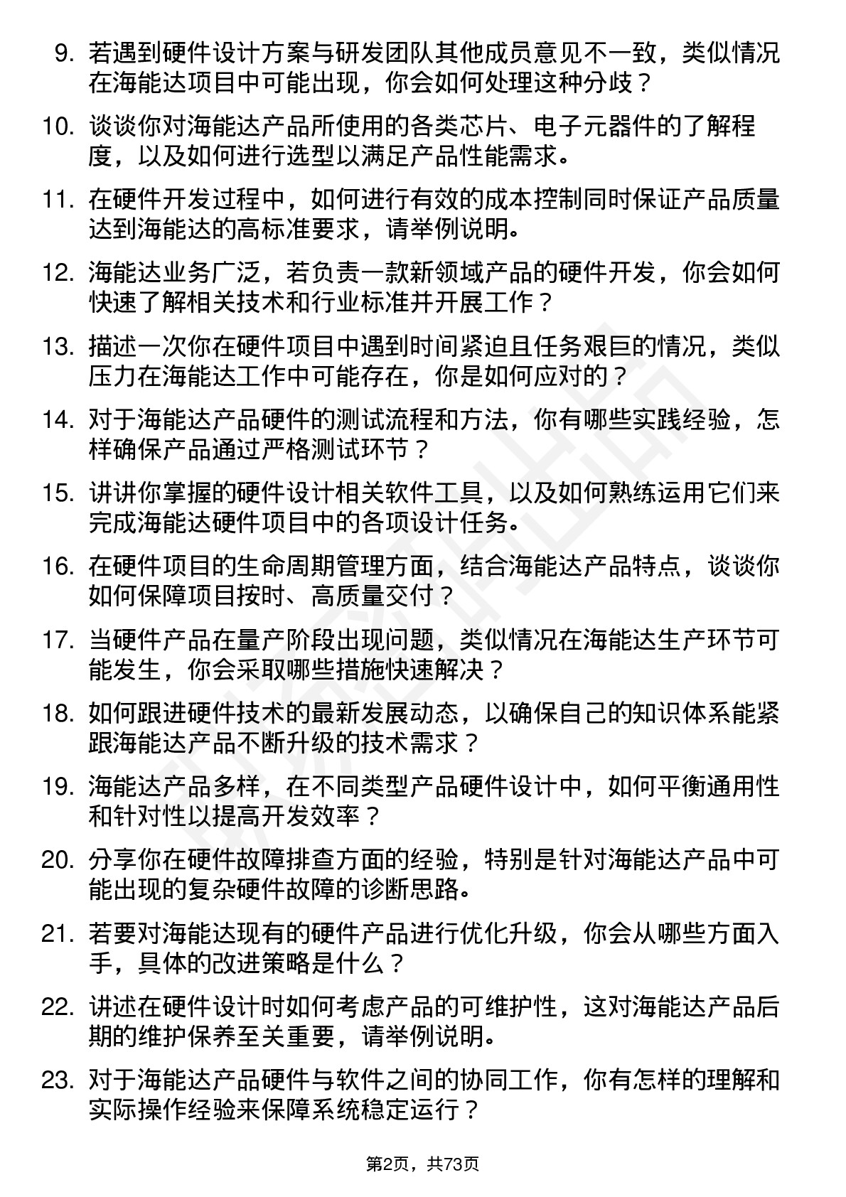 48道海能达硬件工程师岗位面试题库及参考回答含考察点分析