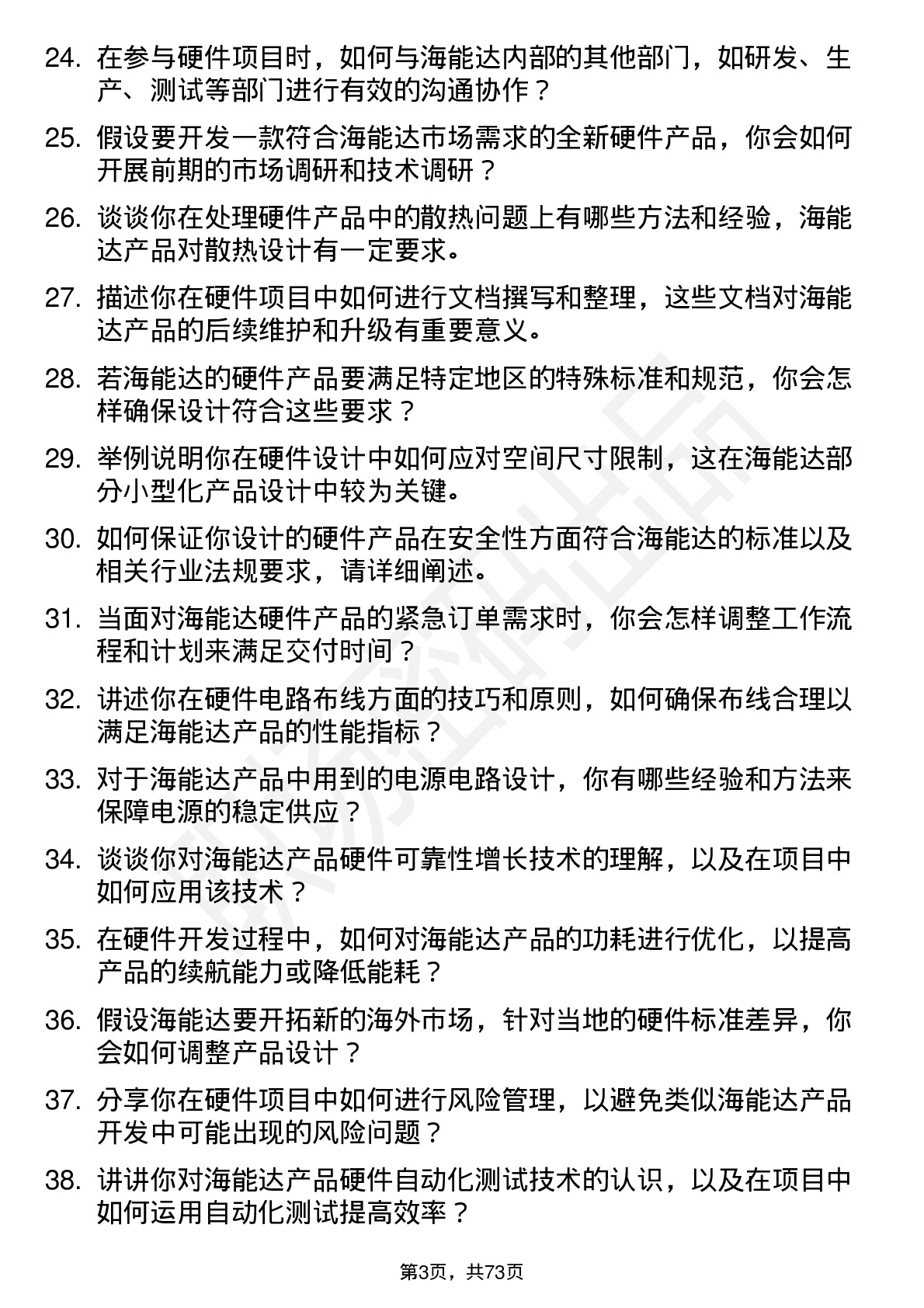 48道海能达硬件工程师岗位面试题库及参考回答含考察点分析