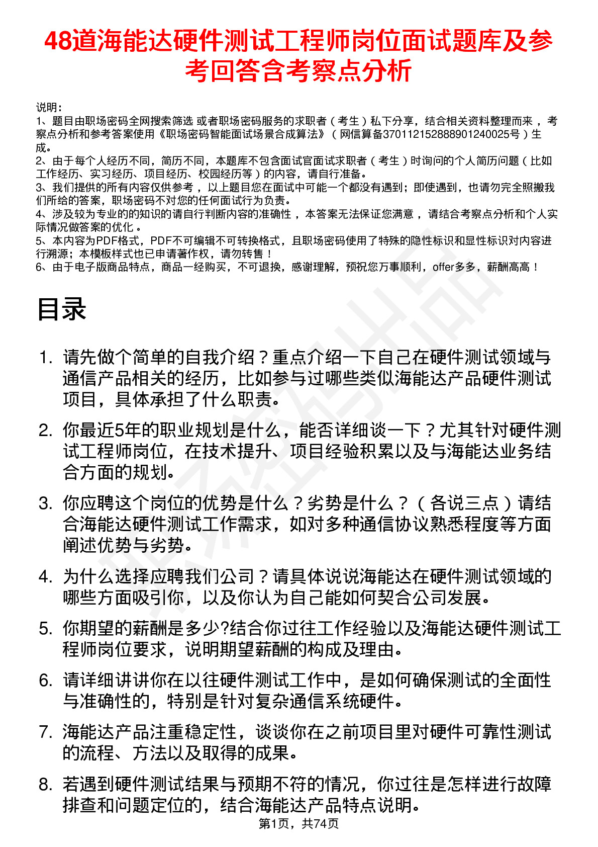 48道海能达硬件测试工程师岗位面试题库及参考回答含考察点分析