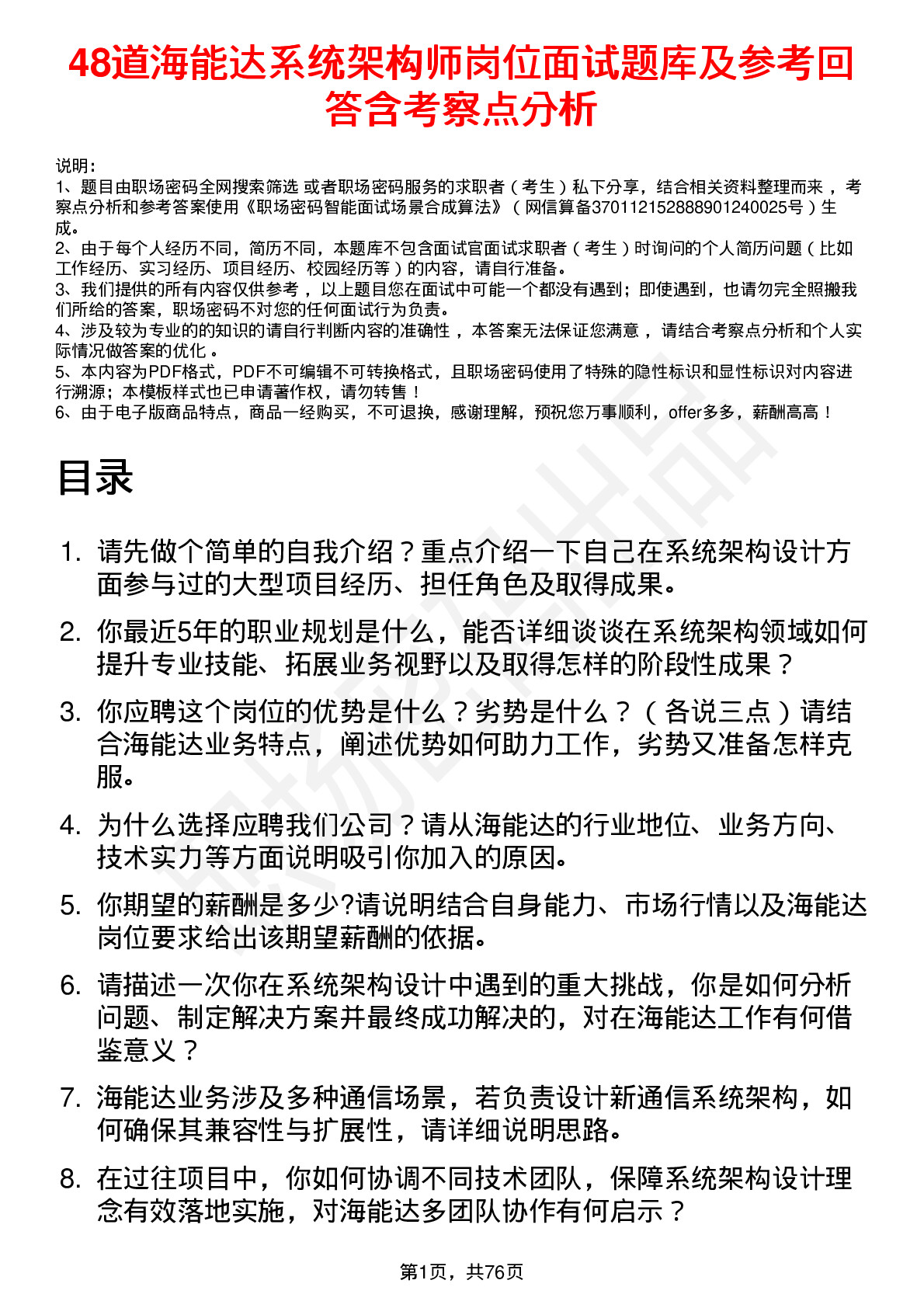 48道海能达系统架构师岗位面试题库及参考回答含考察点分析