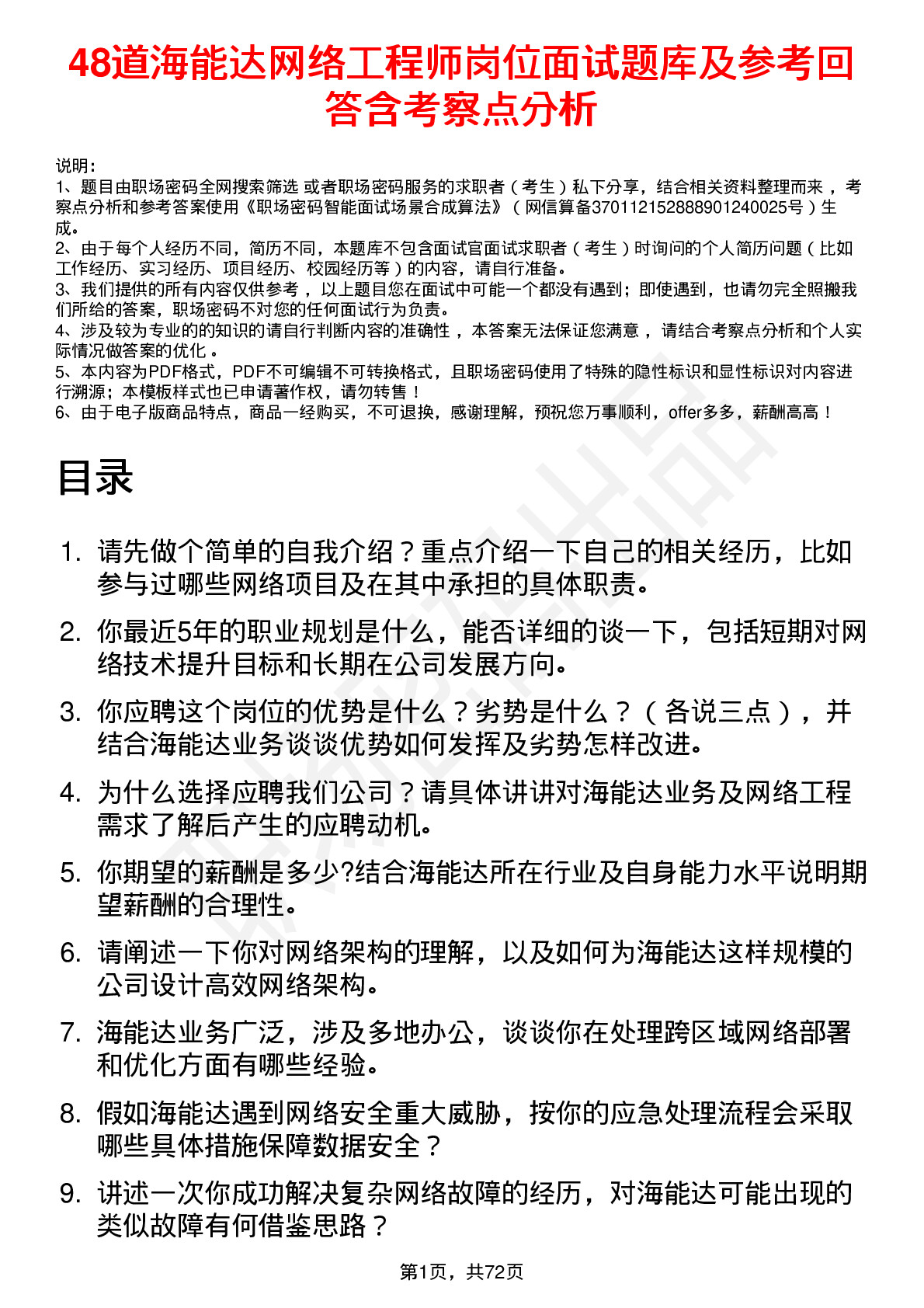 48道海能达网络工程师岗位面试题库及参考回答含考察点分析