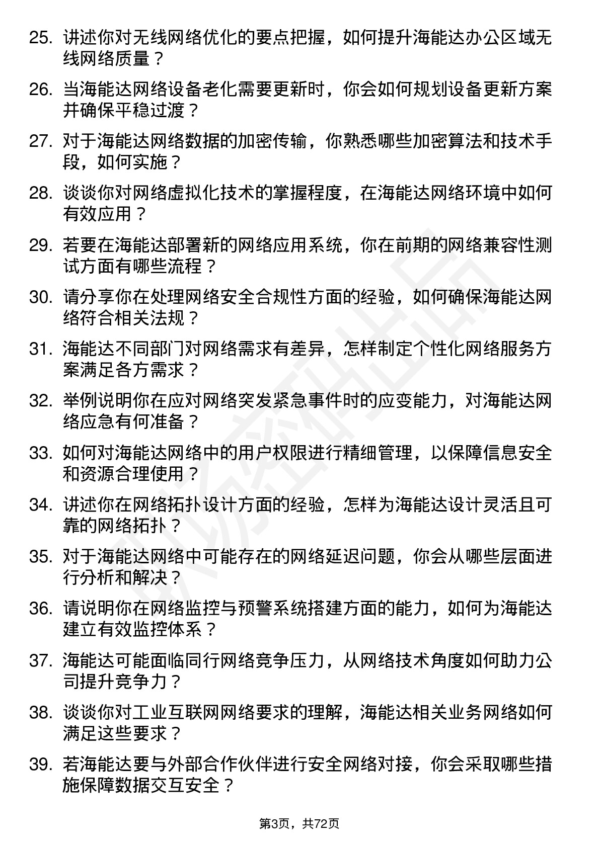 48道海能达网络工程师岗位面试题库及参考回答含考察点分析