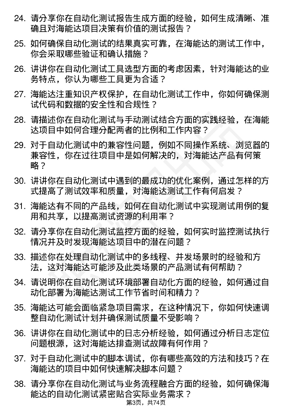 48道海能达自动化测试工程师岗位面试题库及参考回答含考察点分析