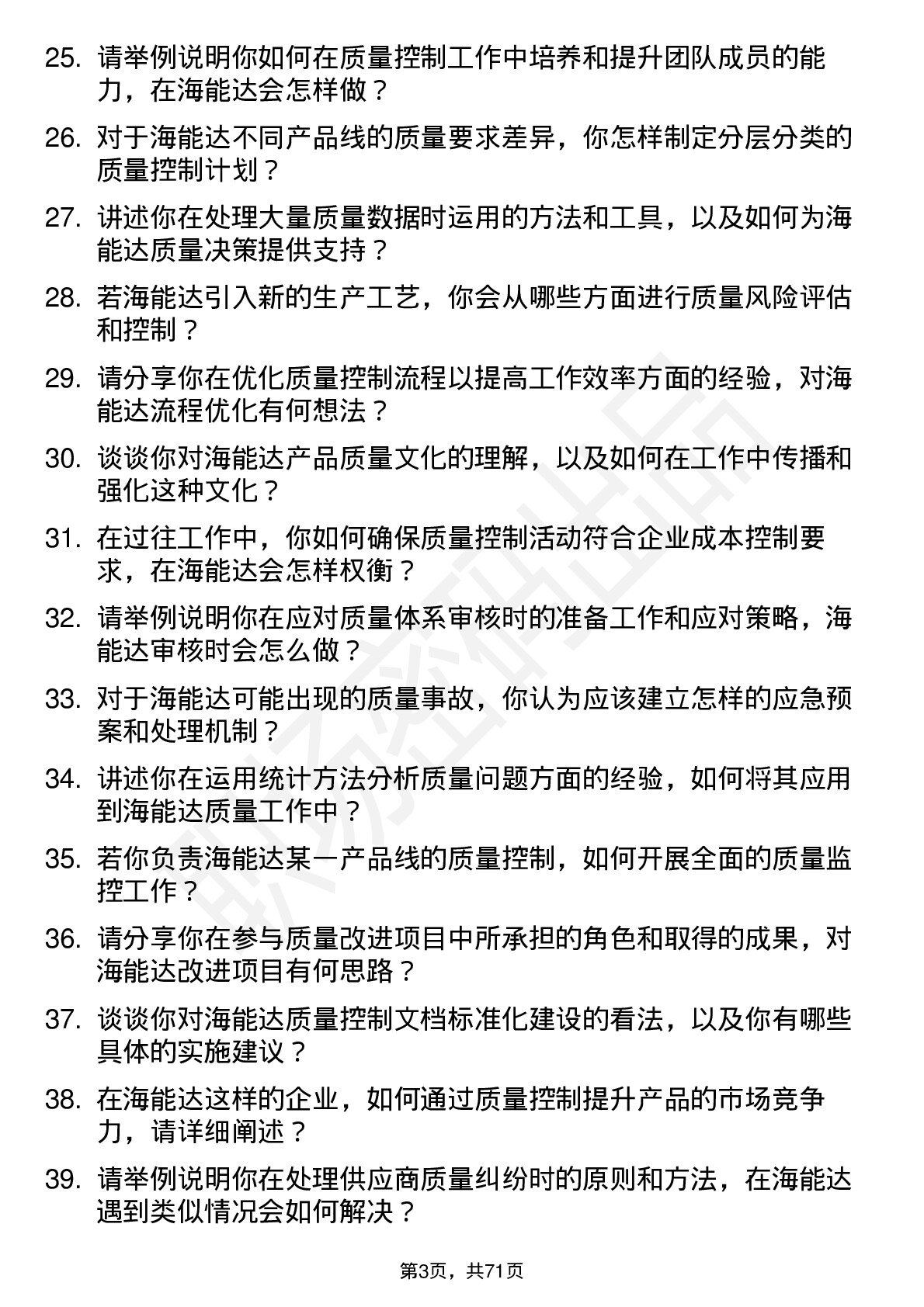 48道海能达质量控制工程师岗位面试题库及参考回答含考察点分析