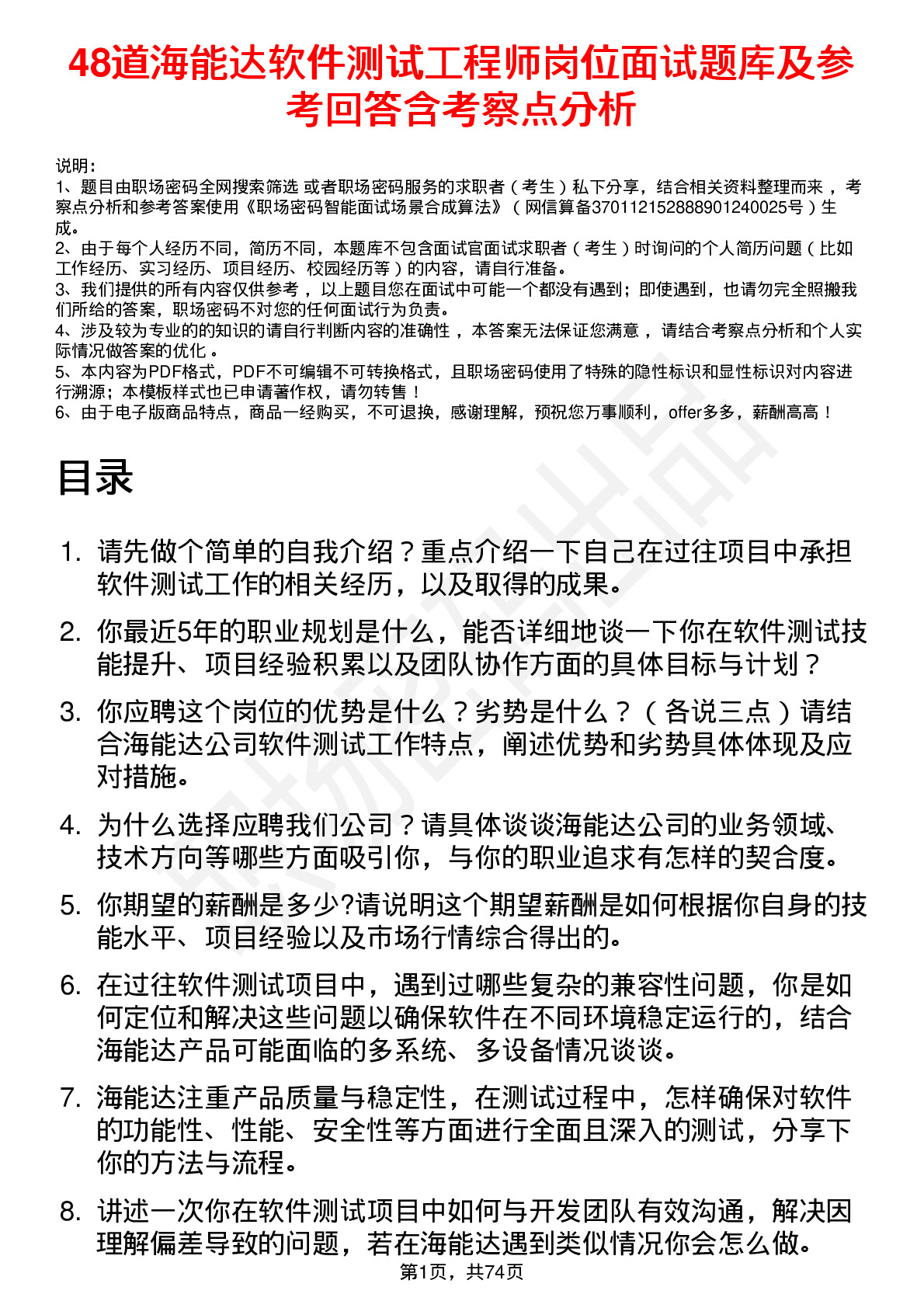 48道海能达软件测试工程师岗位面试题库及参考回答含考察点分析