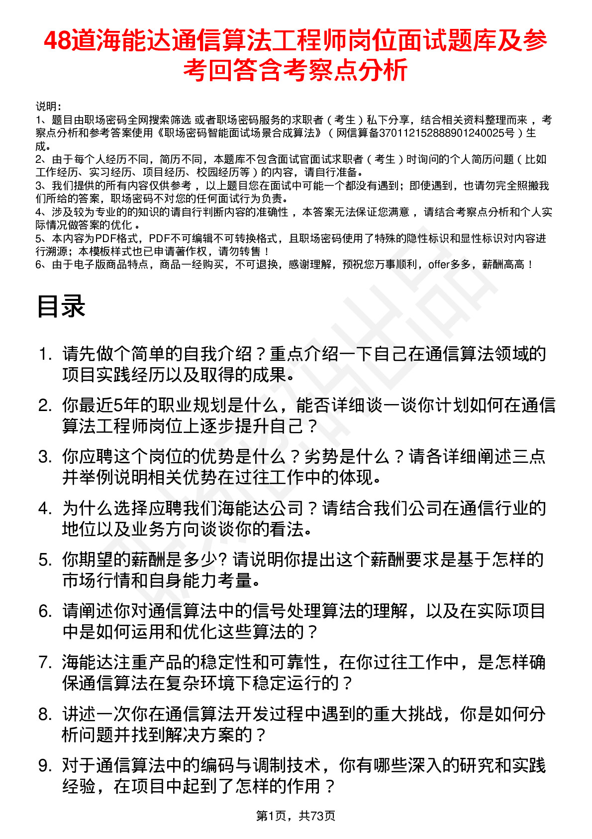 48道海能达通信算法工程师岗位面试题库及参考回答含考察点分析