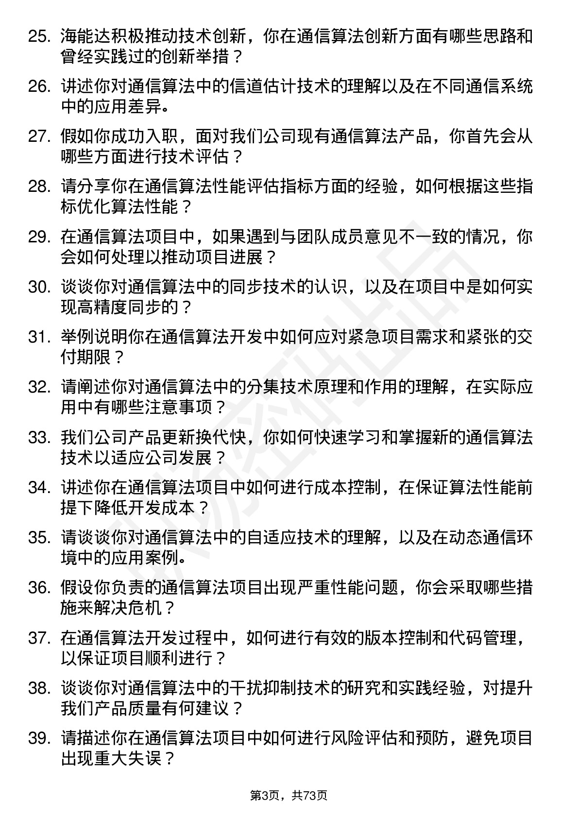 48道海能达通信算法工程师岗位面试题库及参考回答含考察点分析