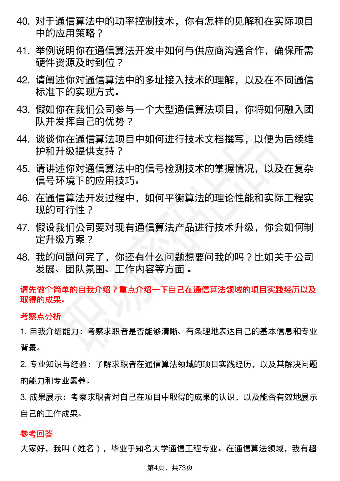 48道海能达通信算法工程师岗位面试题库及参考回答含考察点分析