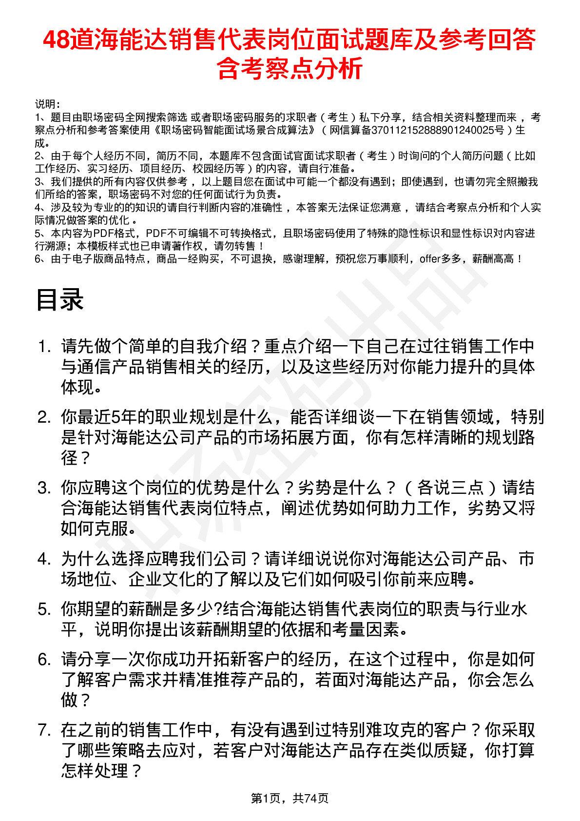 48道海能达销售代表岗位面试题库及参考回答含考察点分析