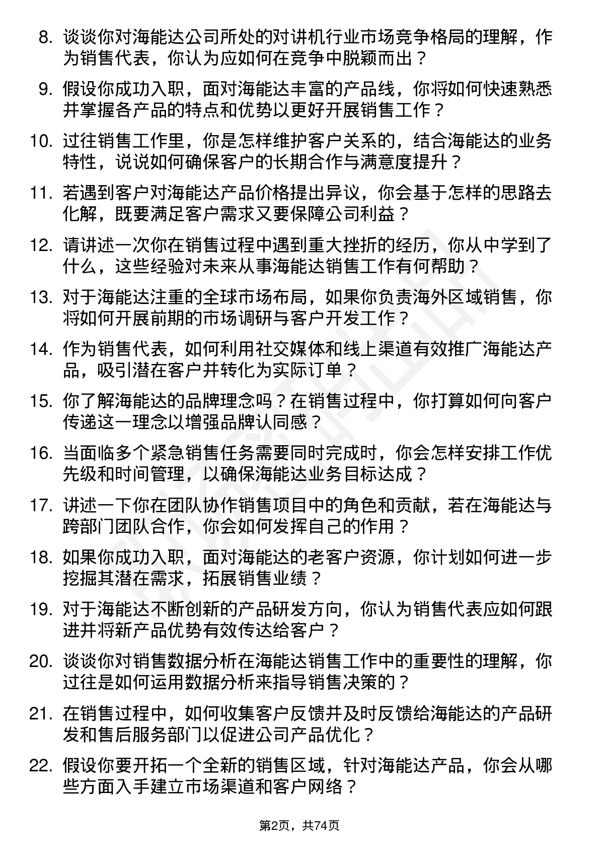 48道海能达销售代表岗位面试题库及参考回答含考察点分析