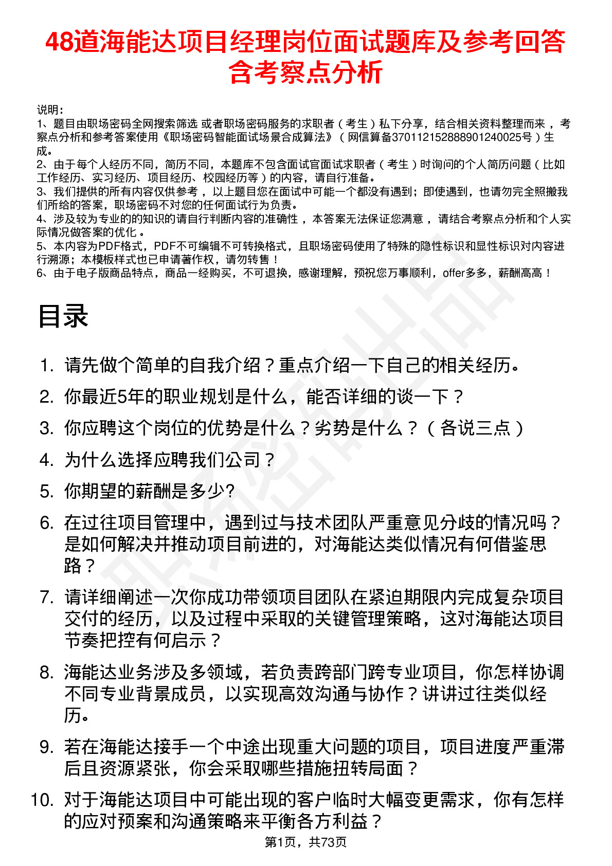 48道海能达项目经理岗位面试题库及参考回答含考察点分析