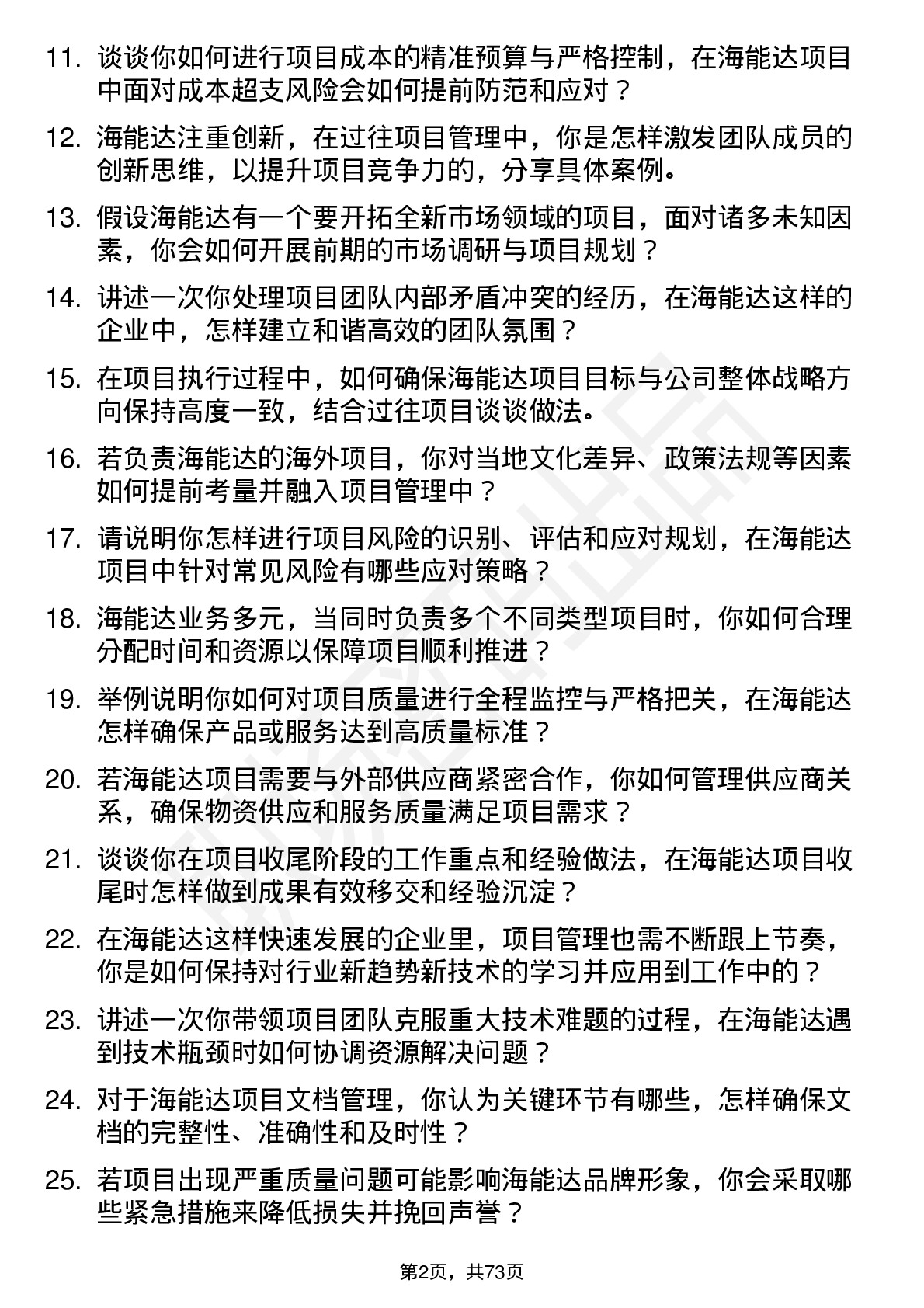 48道海能达项目经理岗位面试题库及参考回答含考察点分析