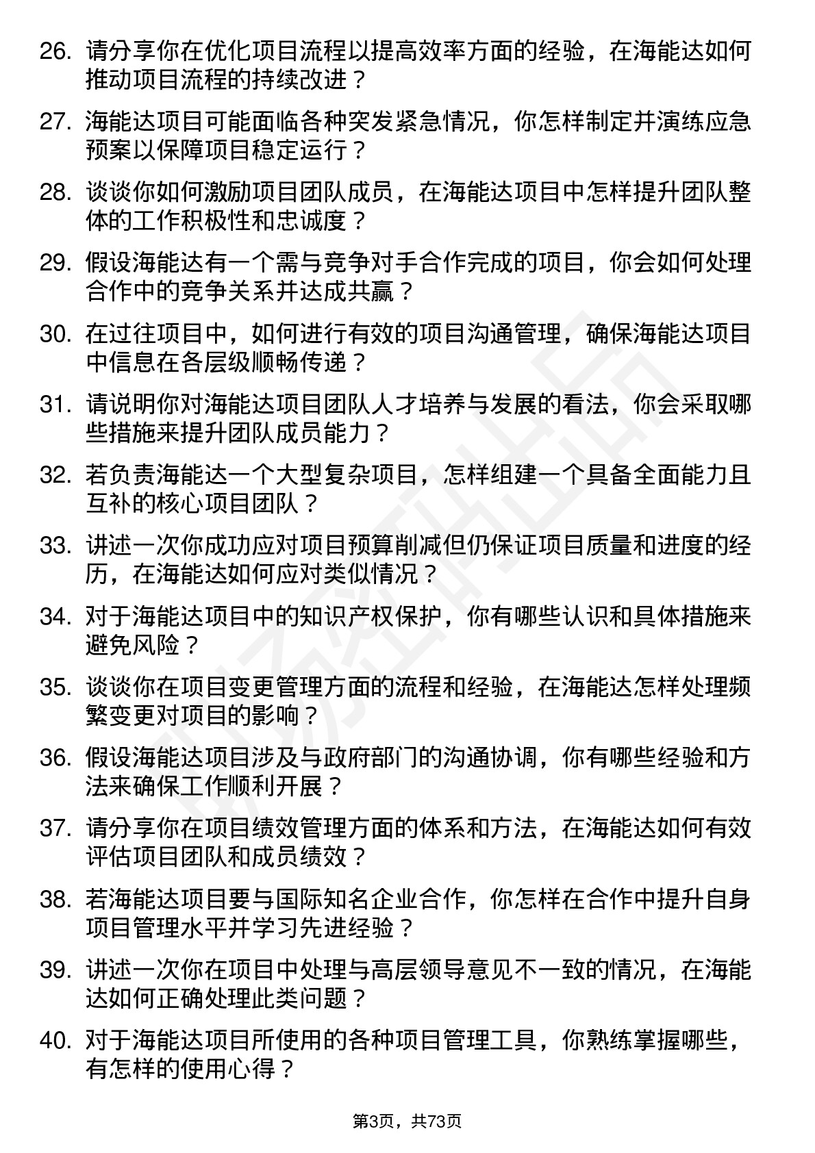 48道海能达项目经理岗位面试题库及参考回答含考察点分析